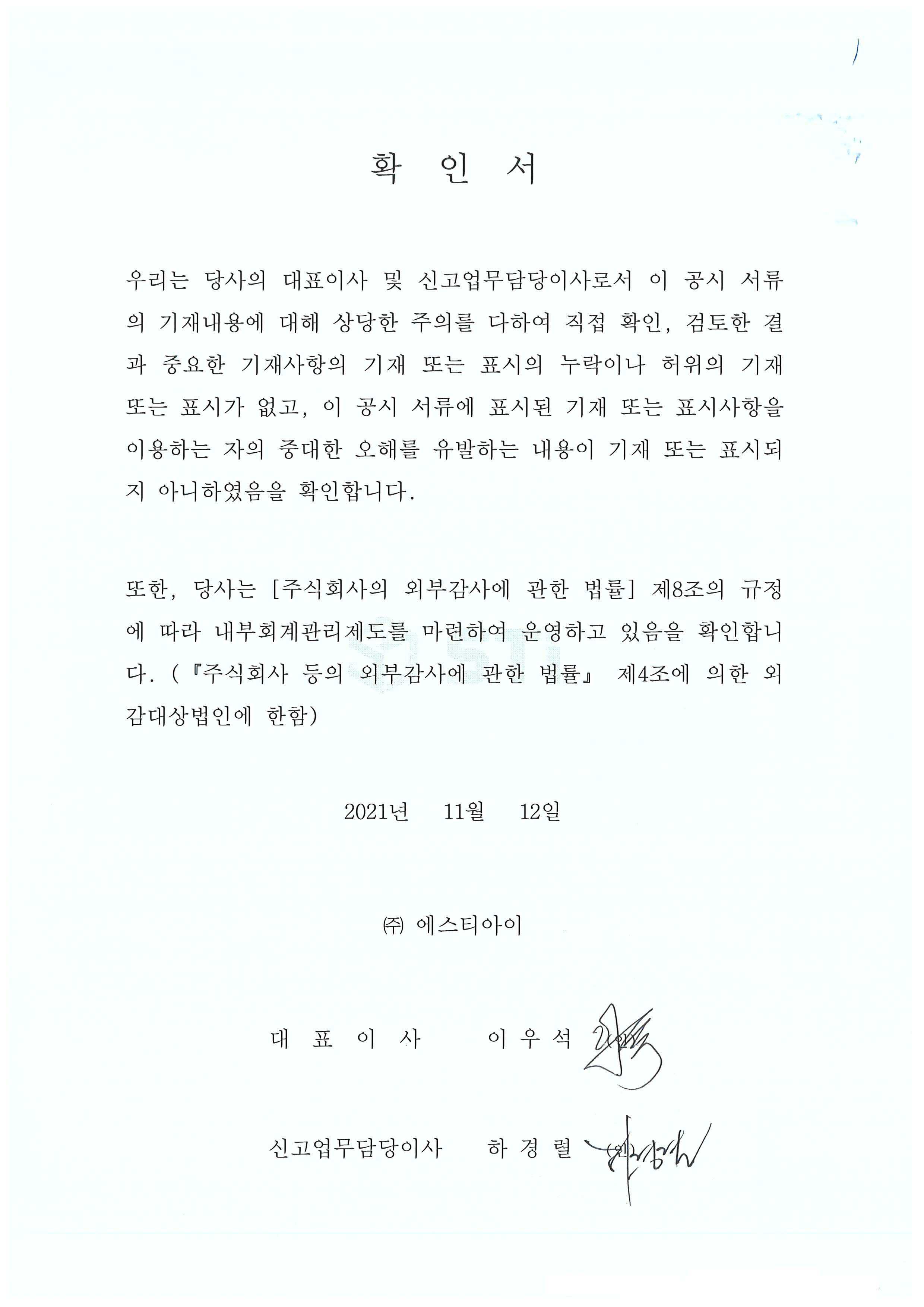 이미지: 대표이사등의확인