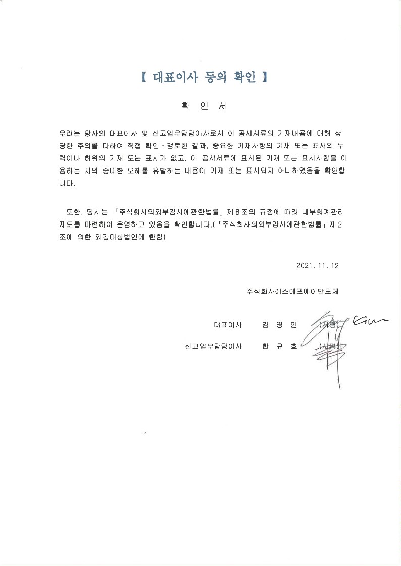 SFA반도체] 분기보고서(일반법인)