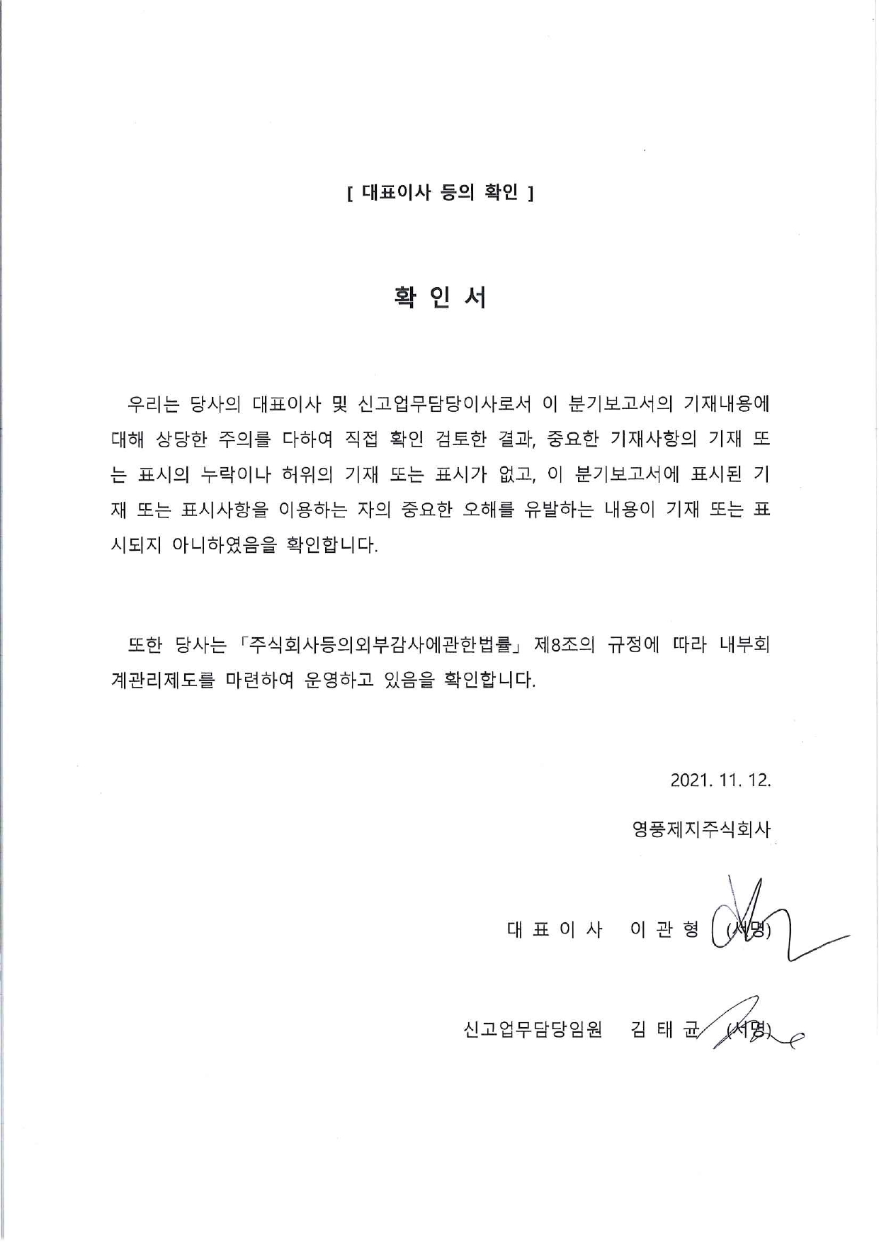 이미지: 대표이사 등의 확인