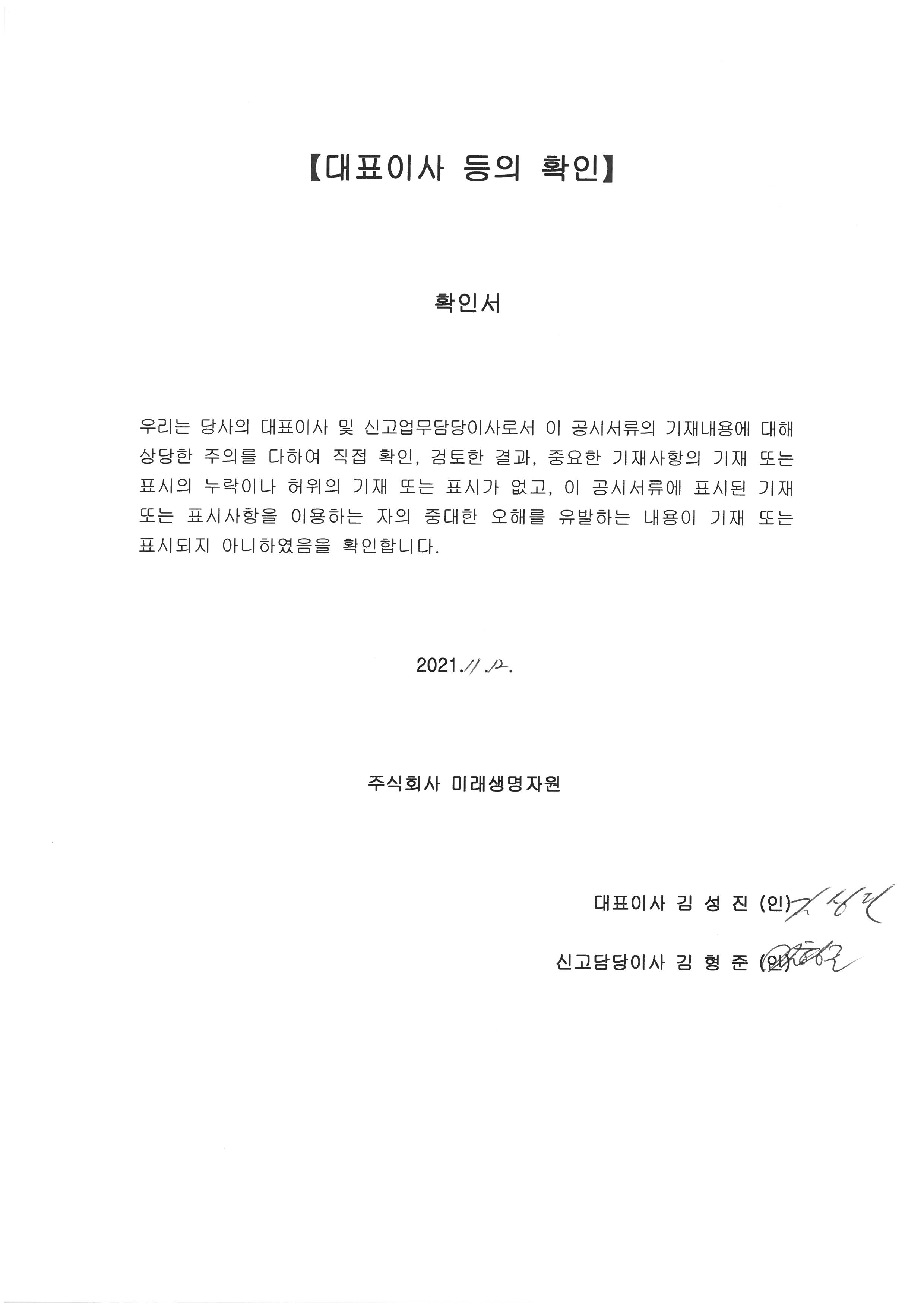 이미지: 대표이사등의확인(2021.11.12)