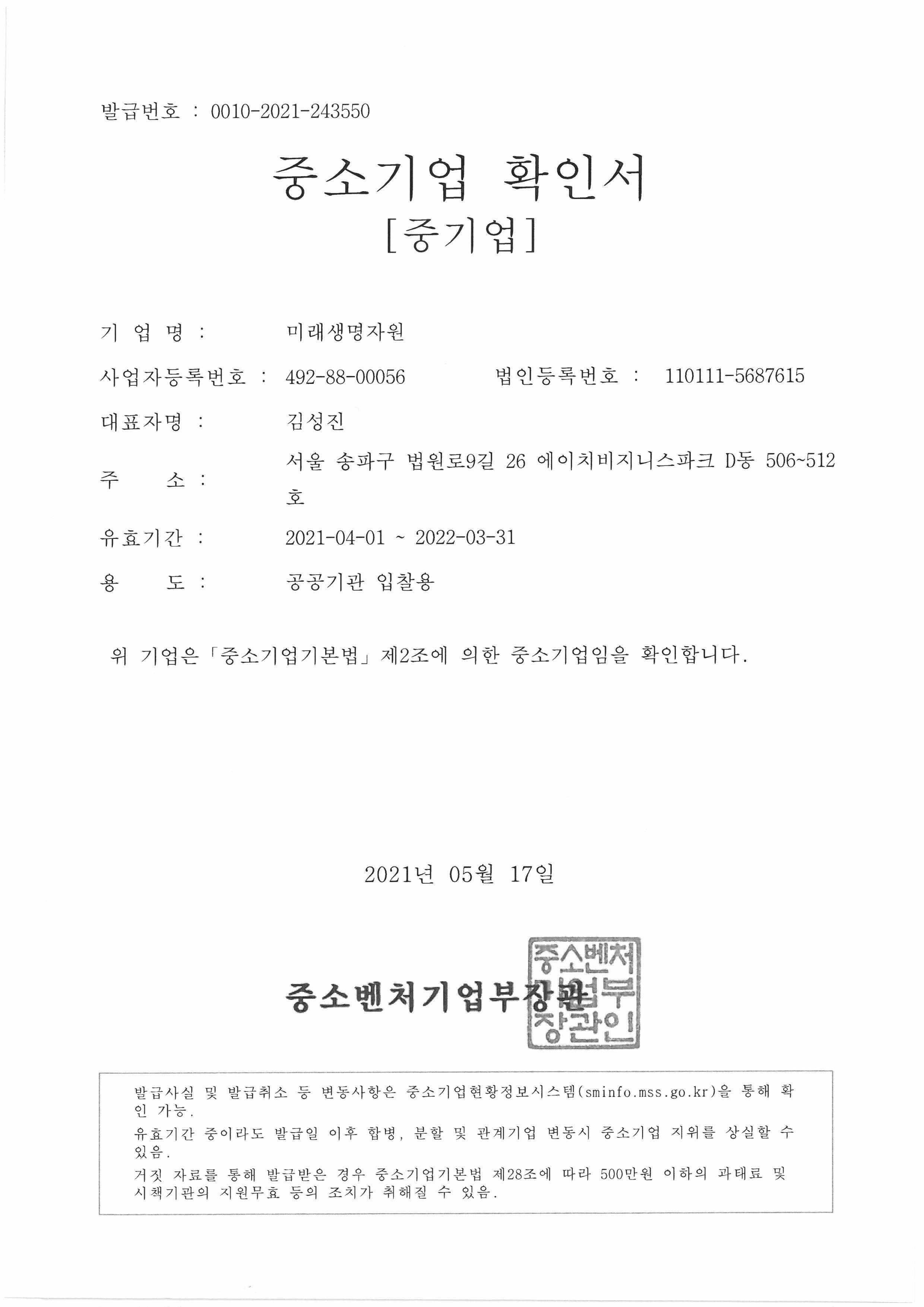 이미지: 중소기업확인서