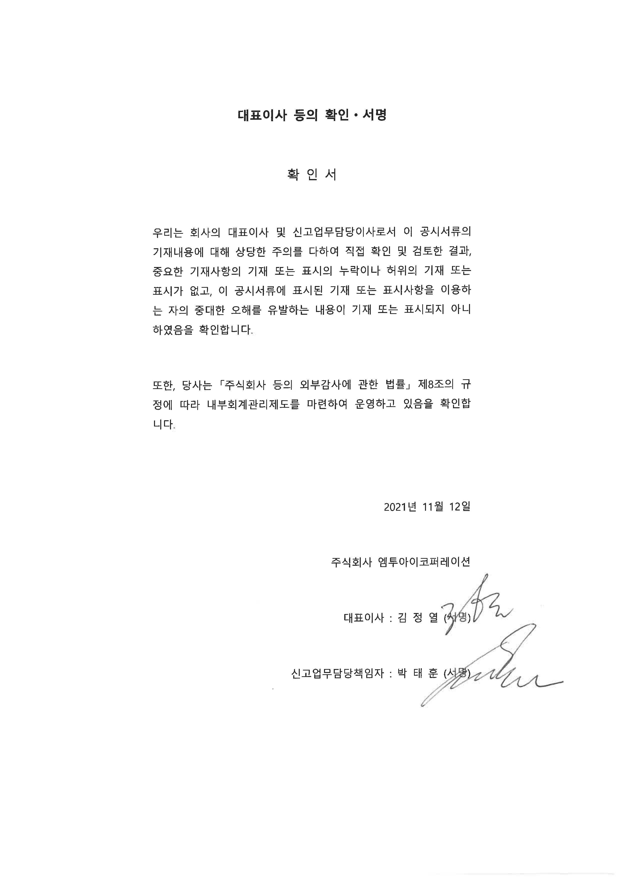 이미지: 첨부. 대표이사 등의 확인