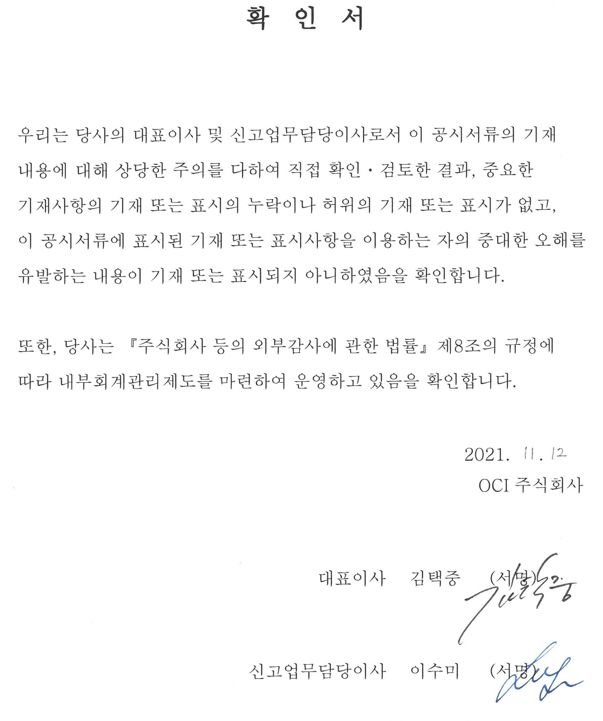 이미지: 대표이사등의 확인서