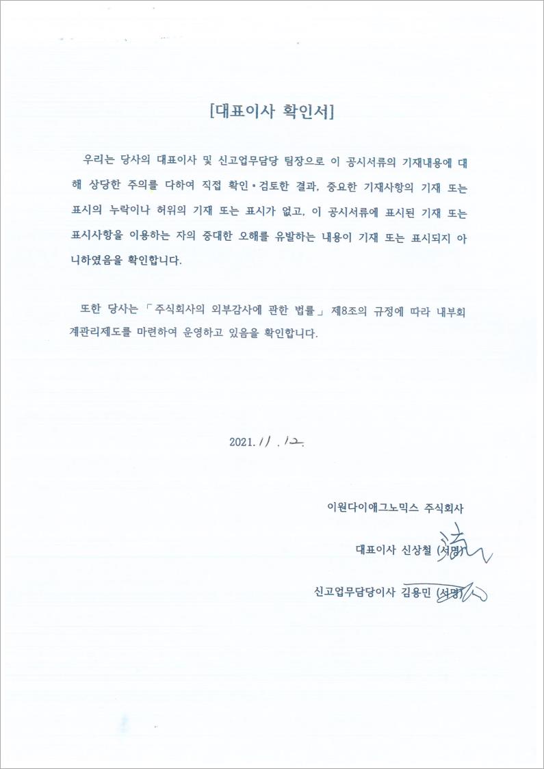 이미지: 대표이사 확인서_20211112