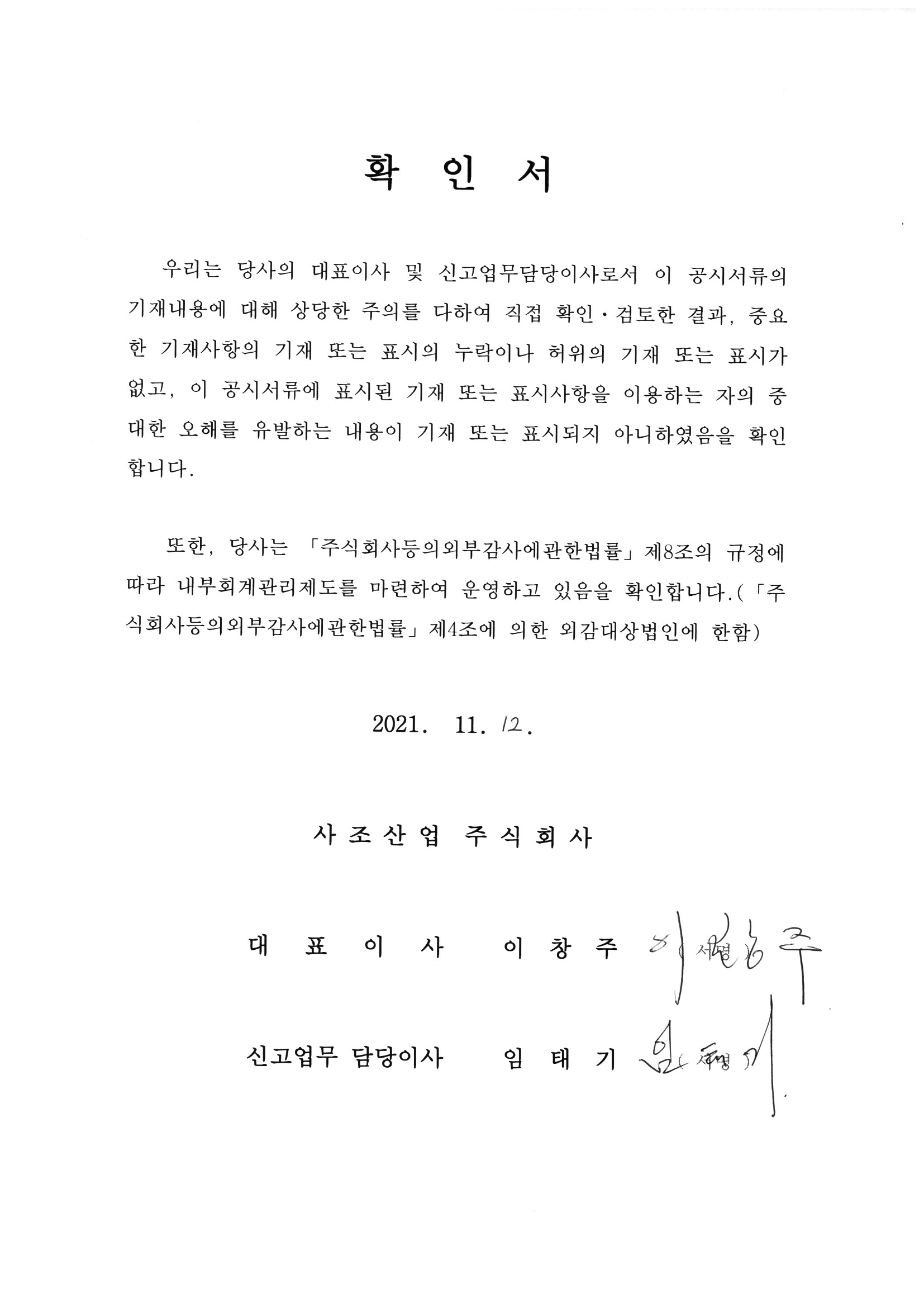 사조산업] 분기보고서(일반법인)