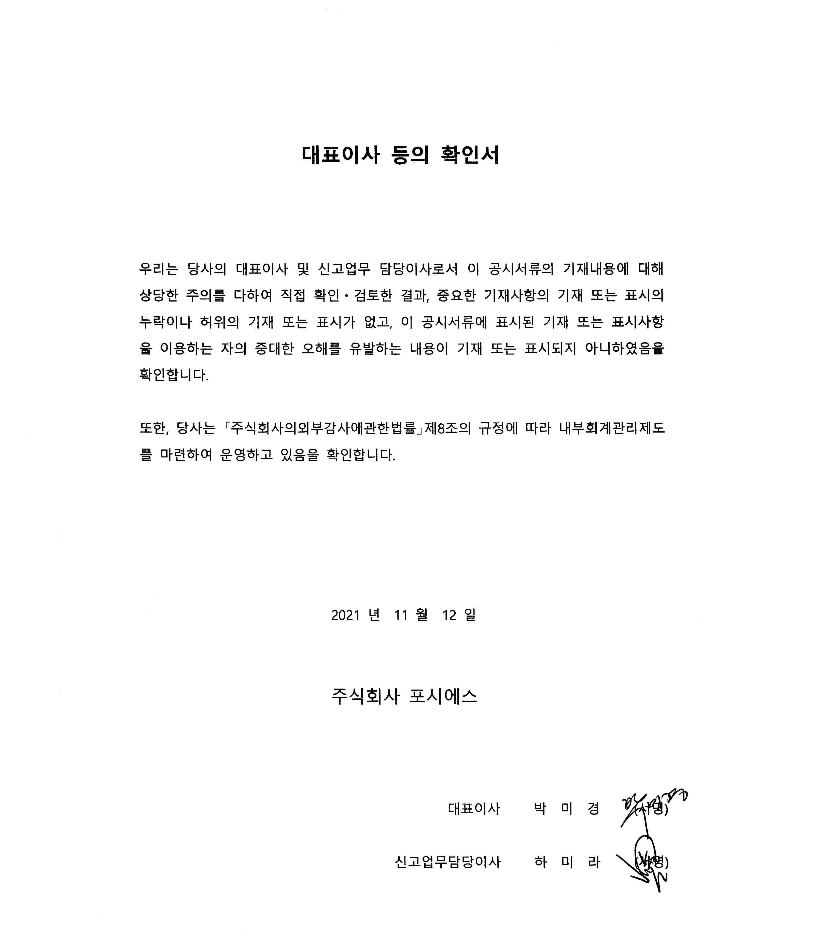 이미지: 대표이사확인서