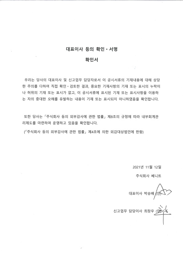 이미지: 대표이사 등의 확인 서명_날인본_1