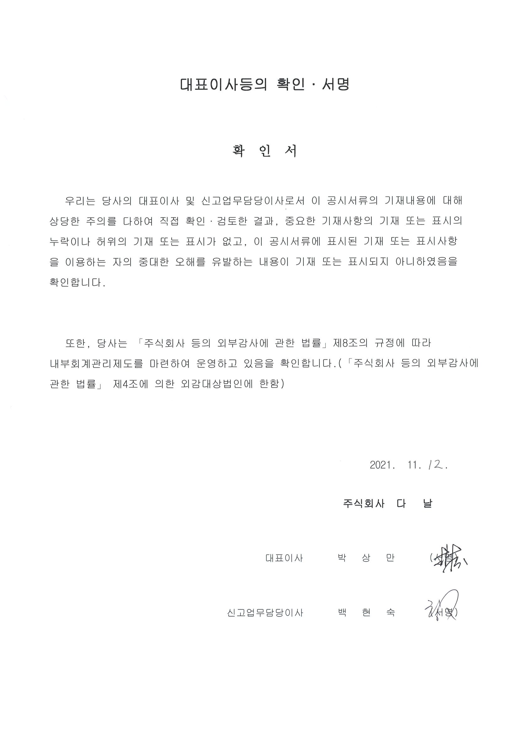 다날] 분기보고서(일반법인)