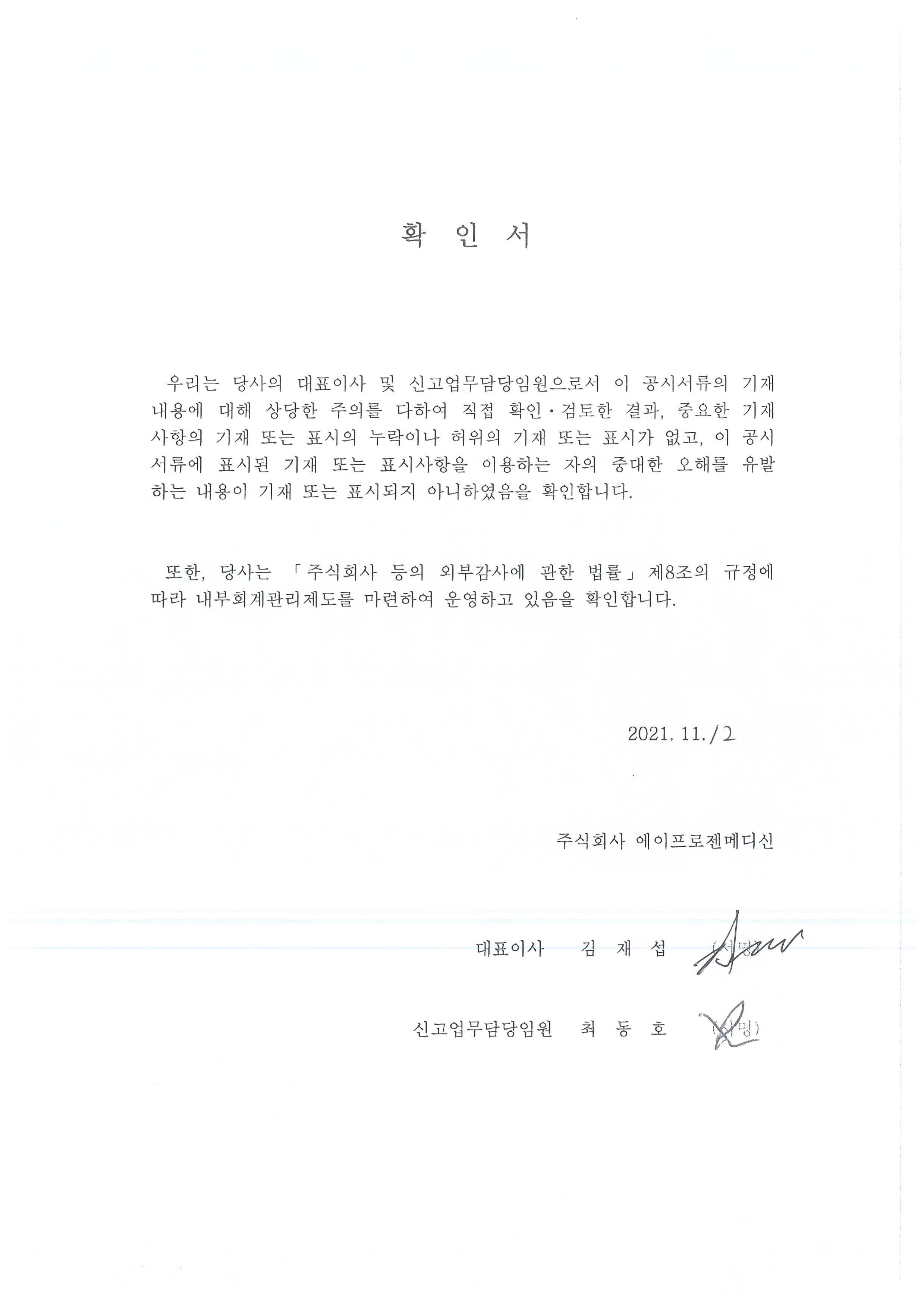 이미지: 대표이사등의 확인서