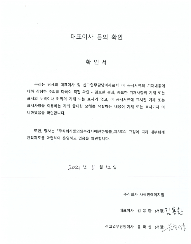이미지: 대표이사등의확인서