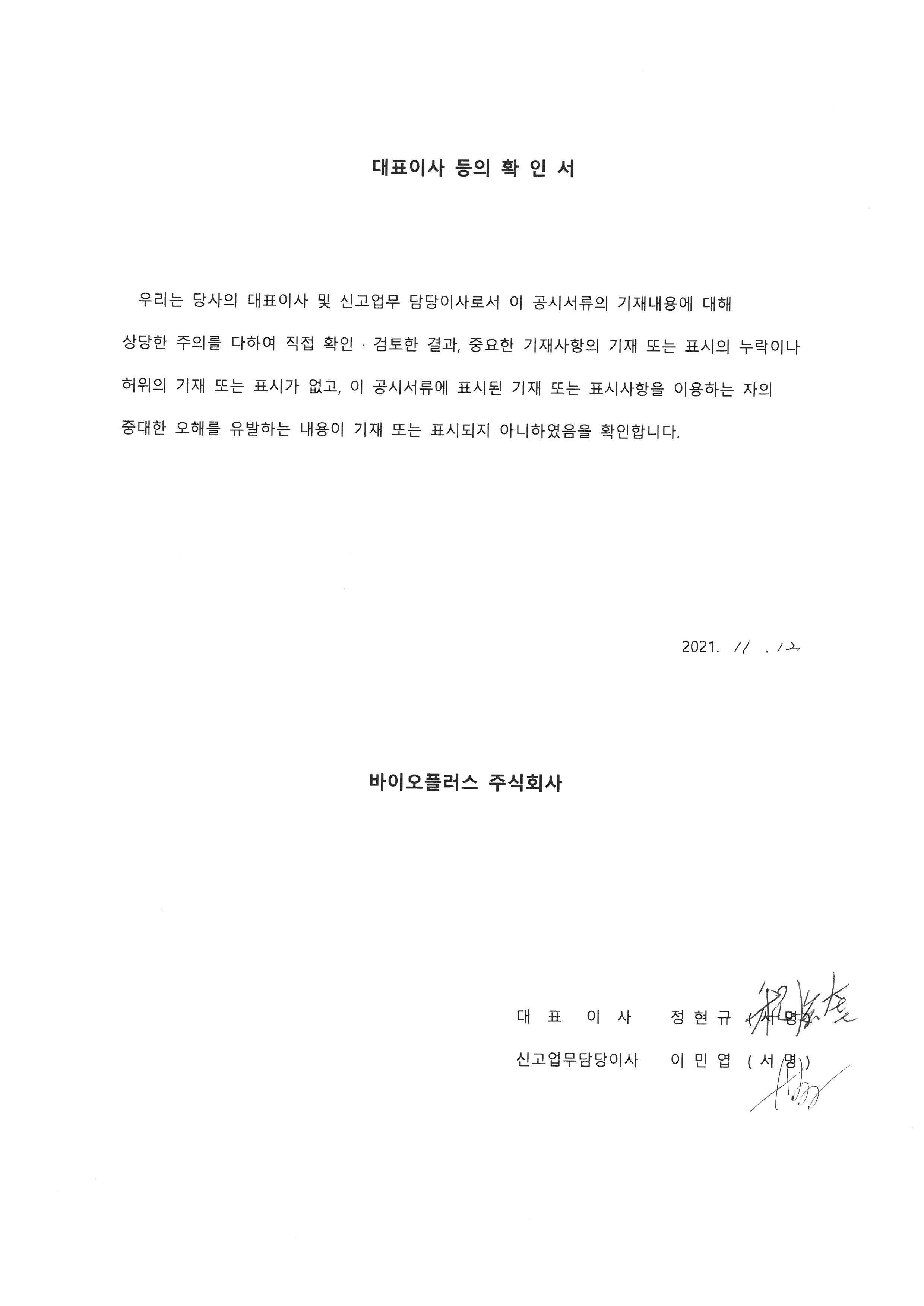 이미지: 대표이사등의확인서