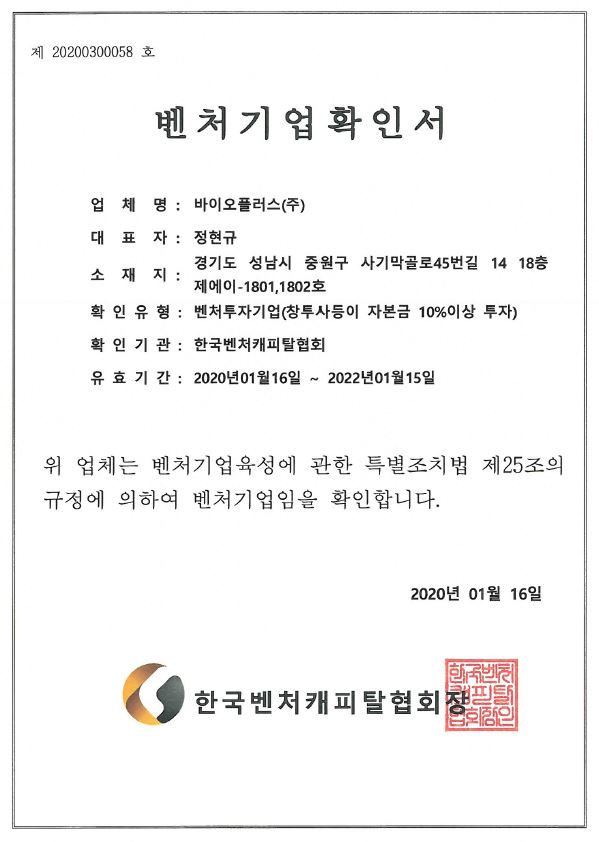 이미지: [벤처기업확인서]