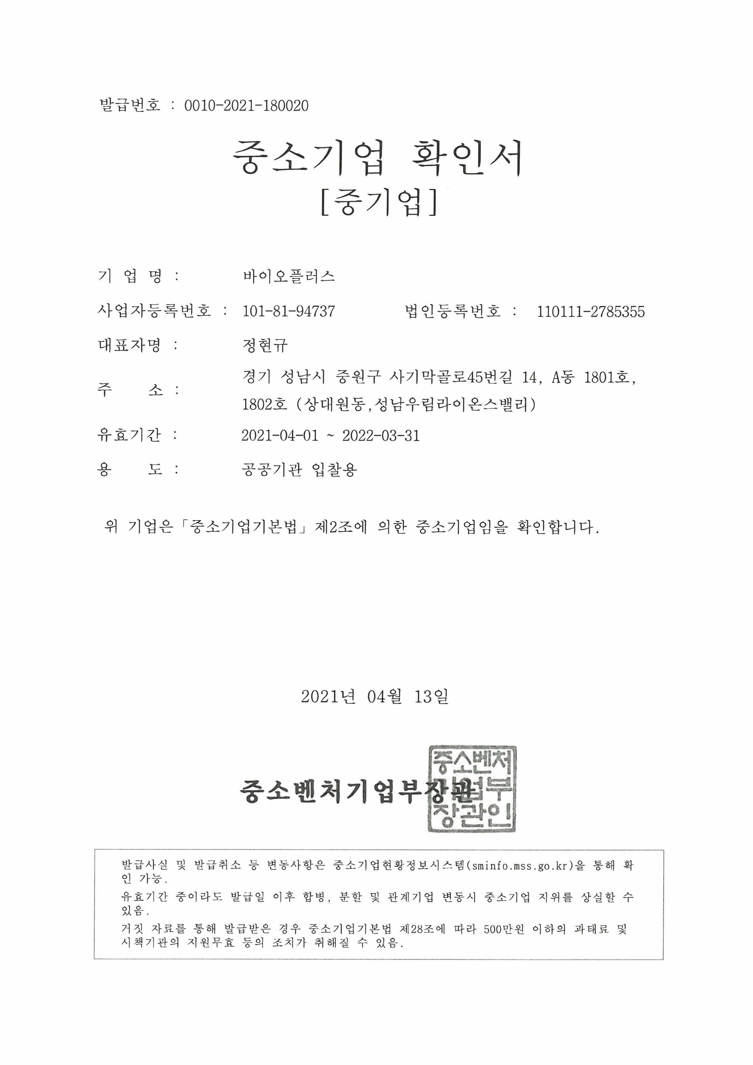 이미지: 중소기업 확인서