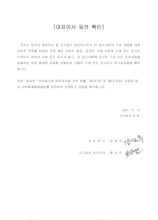 이미지: 대표이사등의 확인
