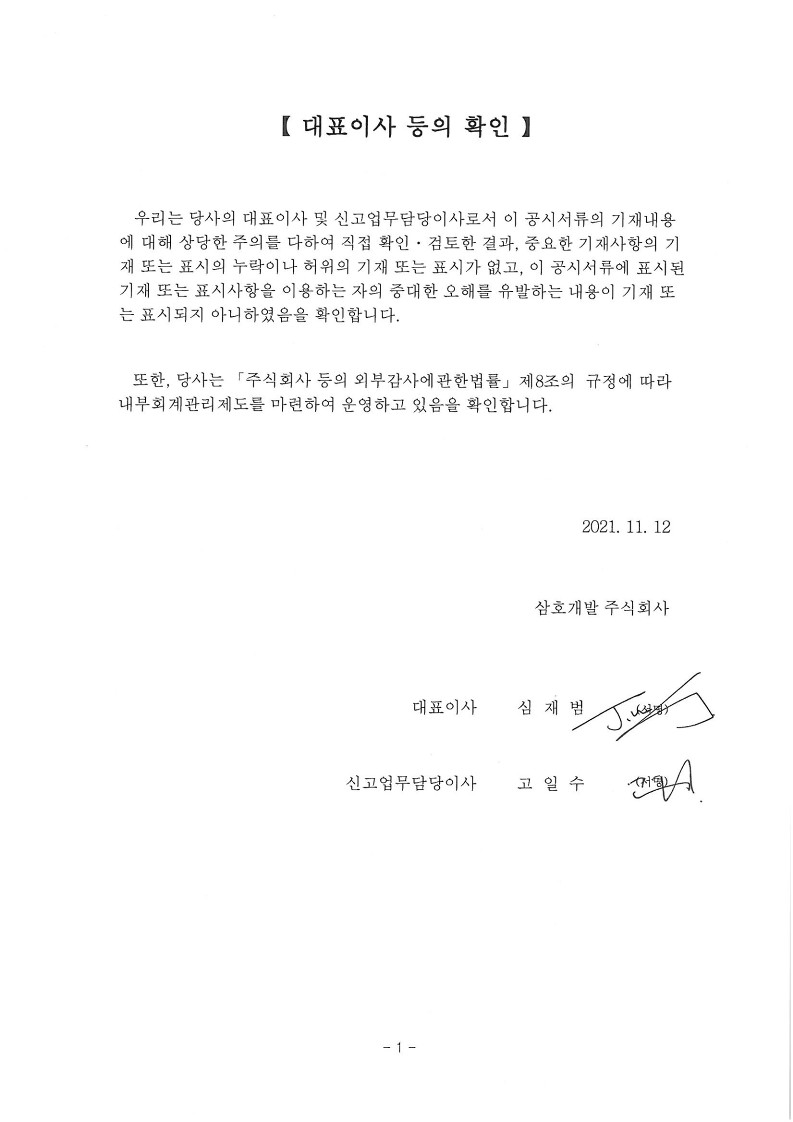 이미지: 대표이사등의 확인서명_1