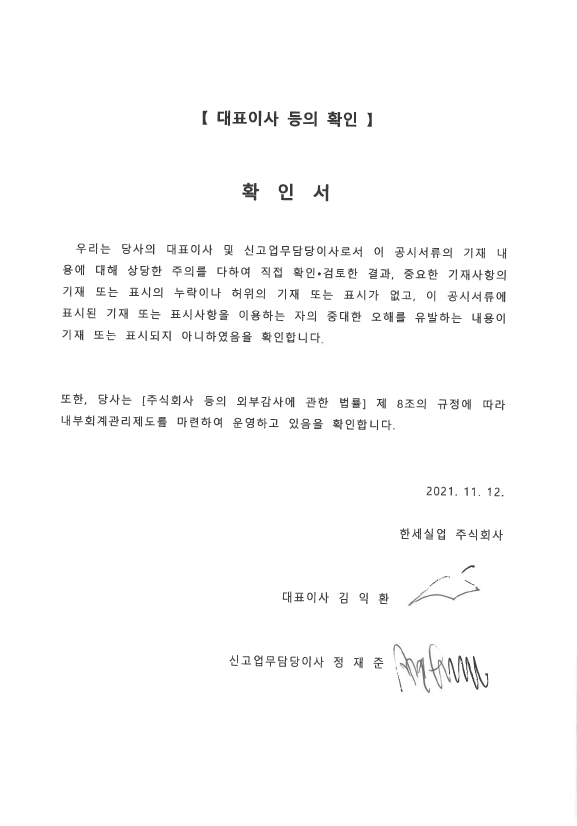 이미지: 대표이사등의 확인