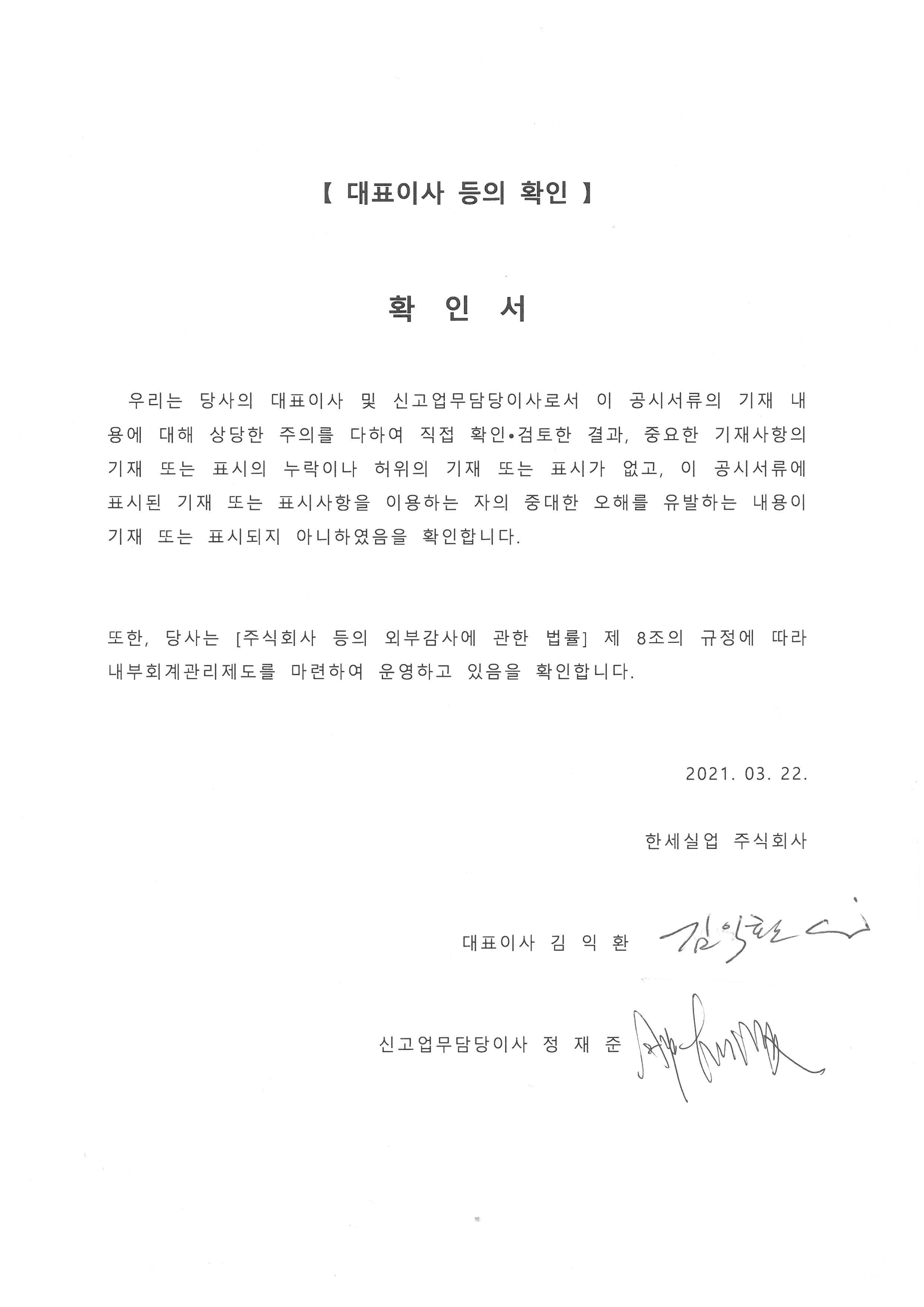 이미지: 대표이상 등의 확인_2020