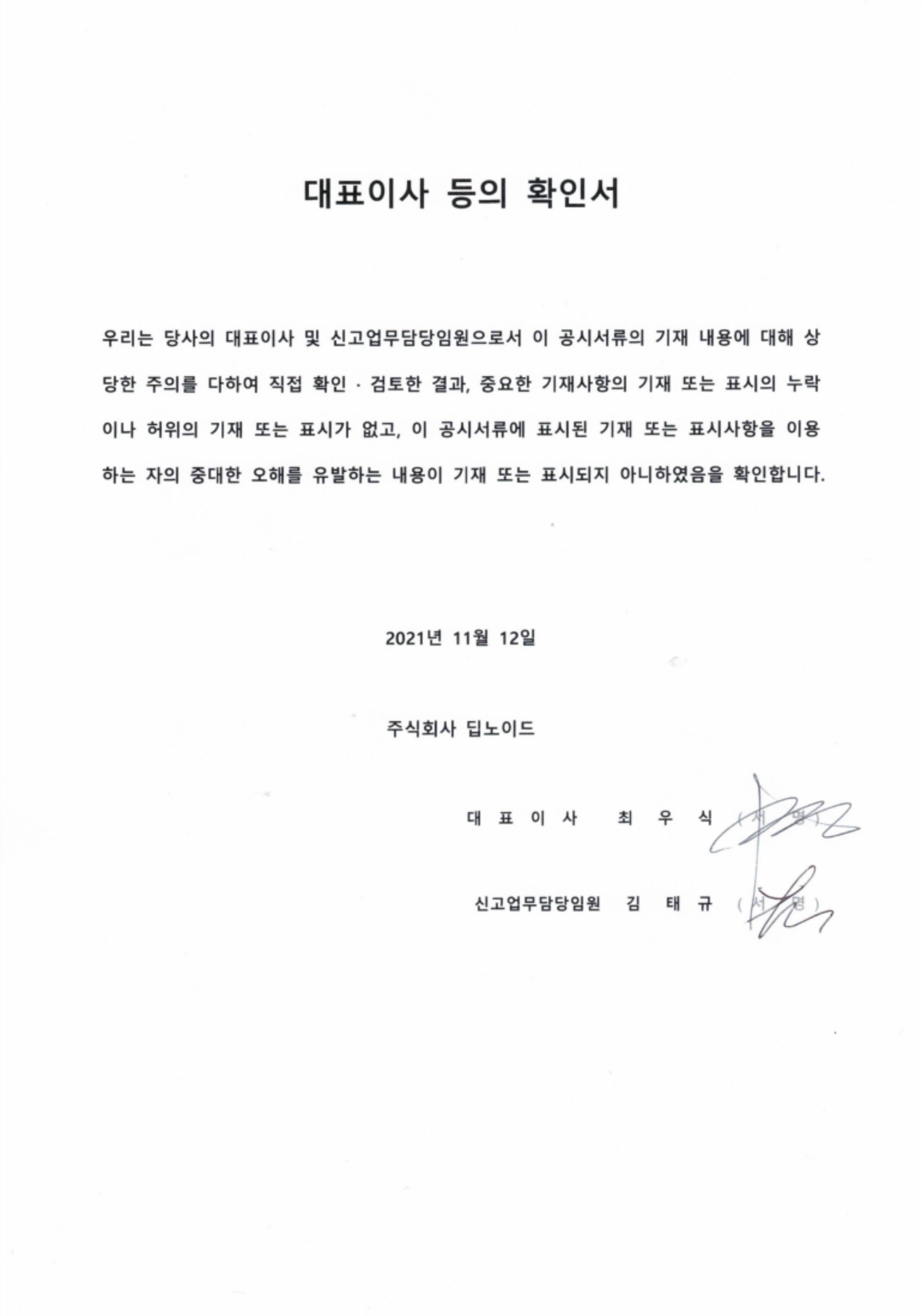 딥노이드] 분기보고서(일반법인)