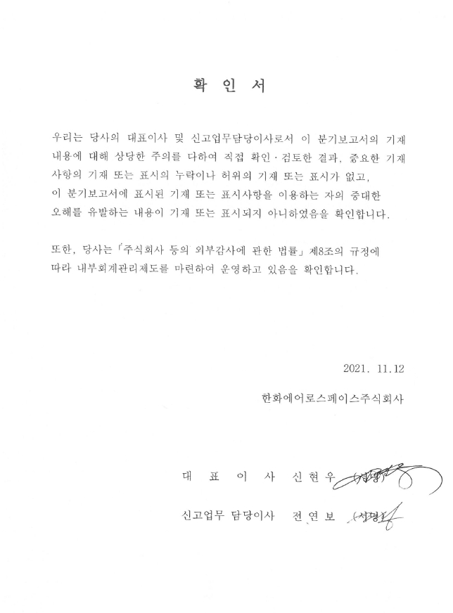 이미지: 대표이사 확인서_21.3q