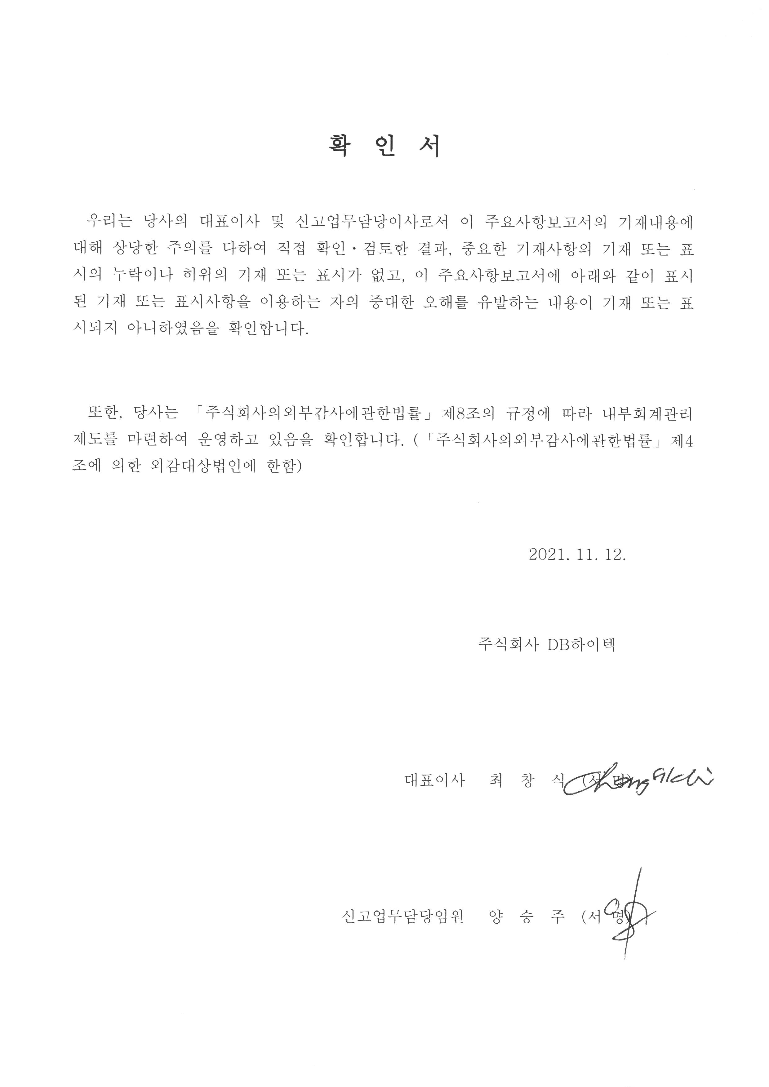 DB하이텍] 분기보고서(일반법인)