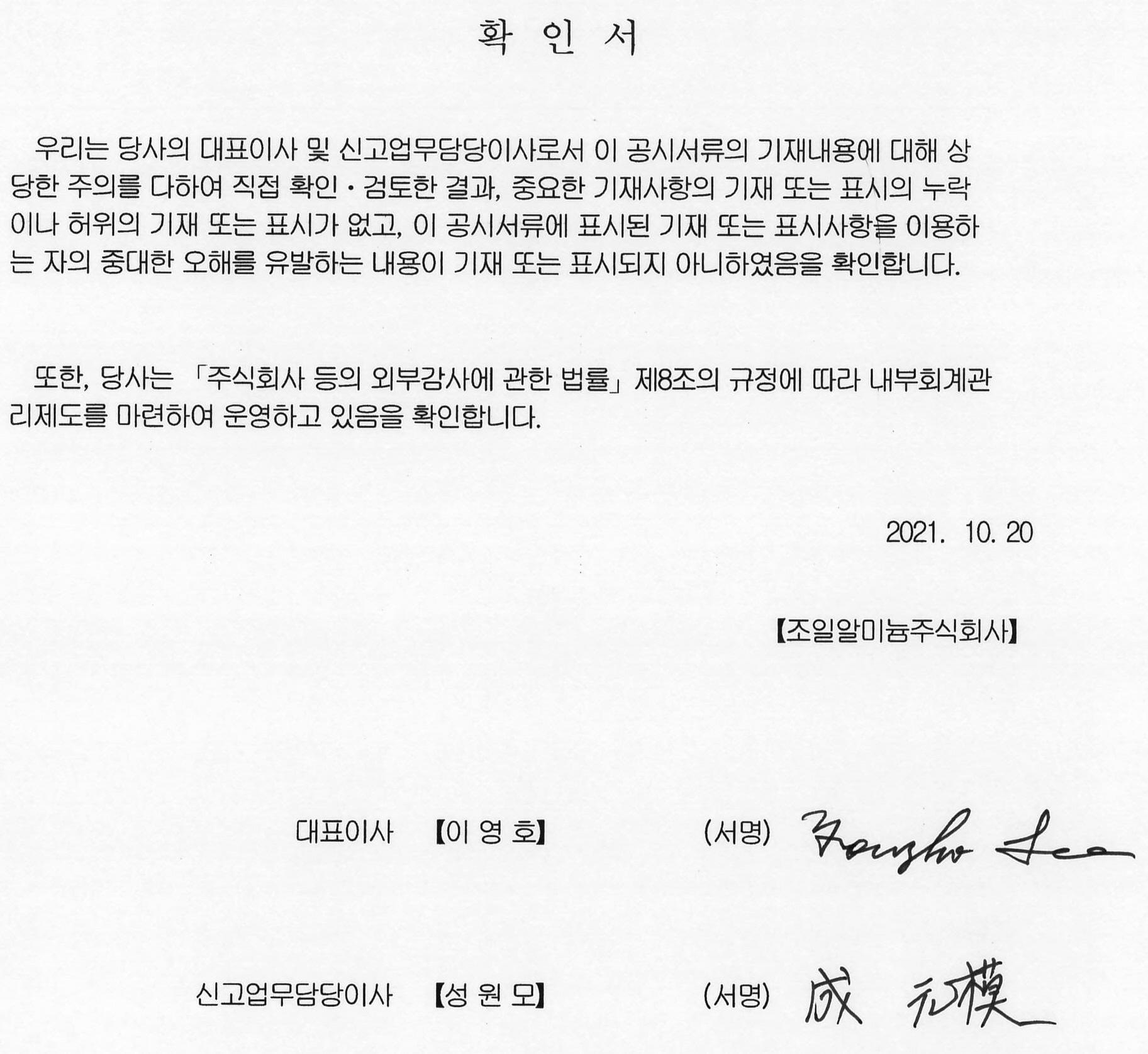 이미지: 대표이사 등의 확인-증권신고서