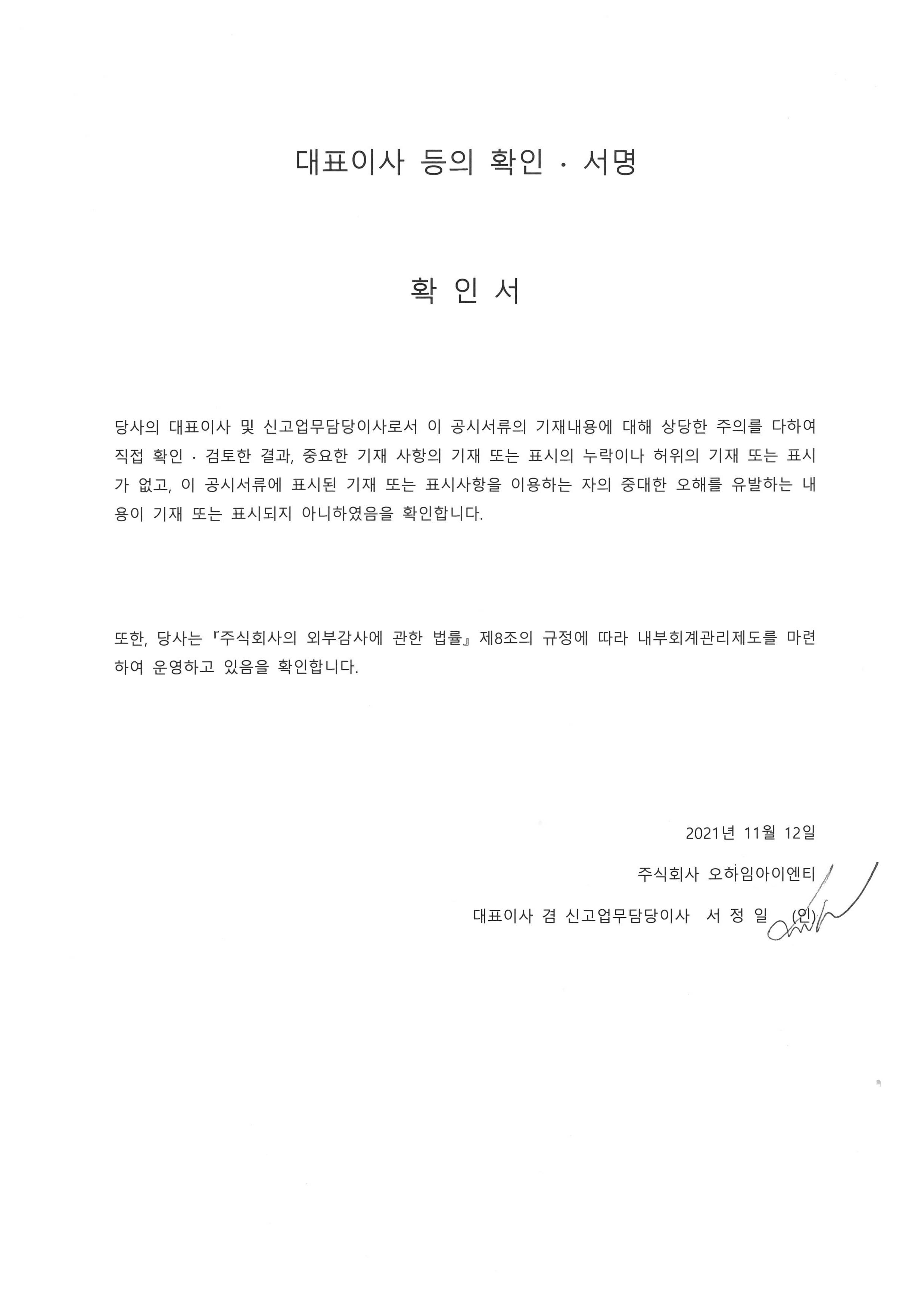 이미지: 대표이사 등의 확인서명
