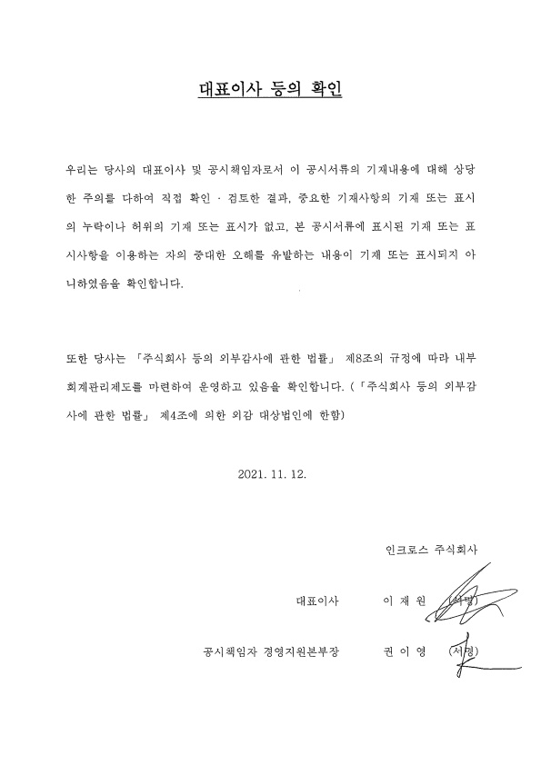 이미지: 대표이사 등의 확인_211112