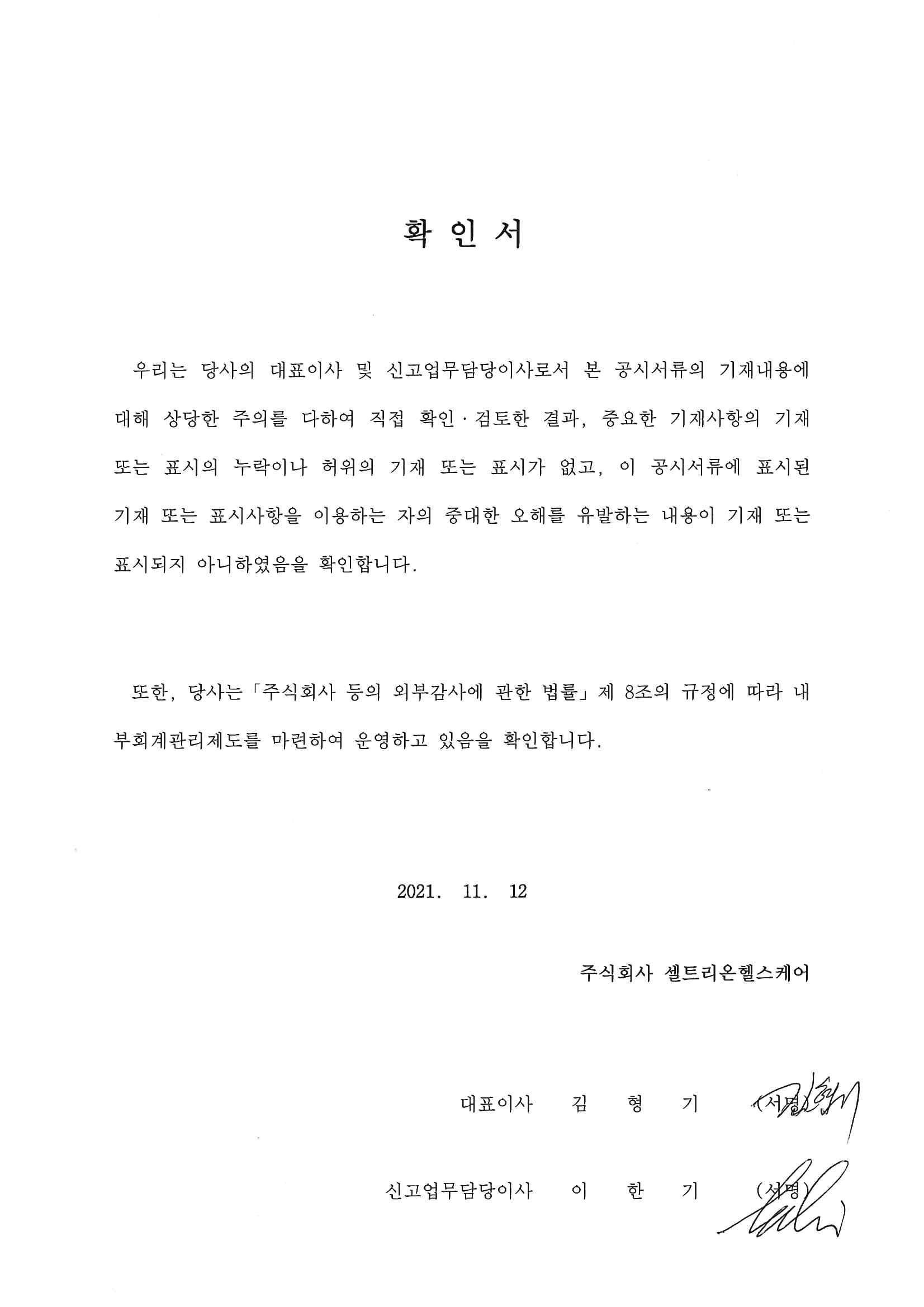 셀트리온헬스케어] 분기보고서(일반법인)