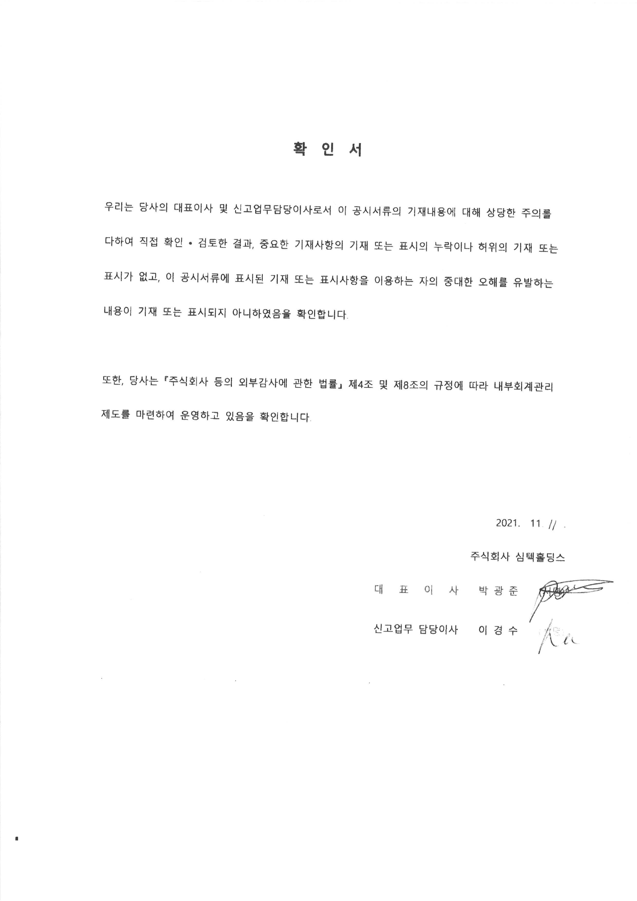 심텍홀딩스] 분기보고서(일반법인)