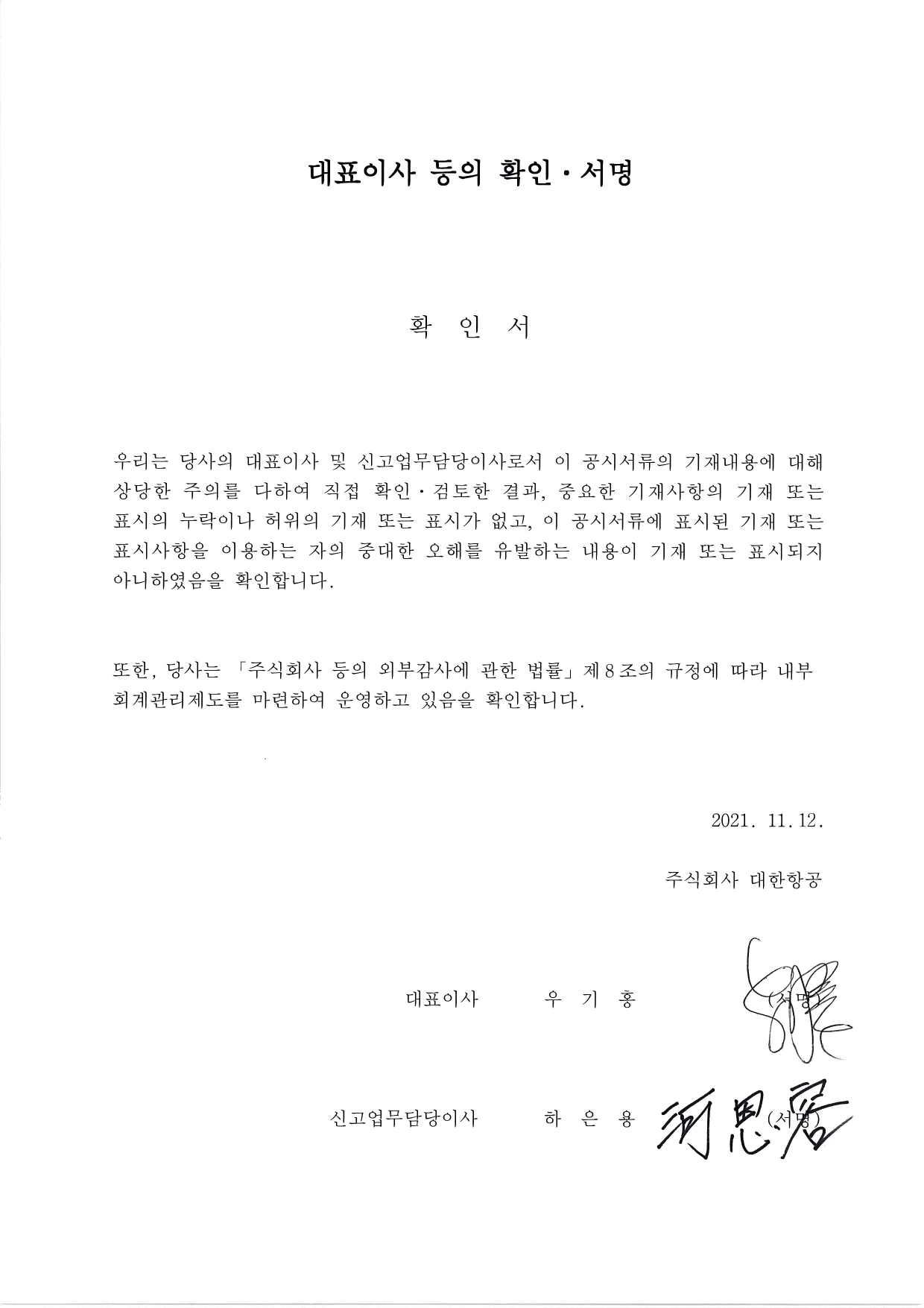 이미지: 대표이사 등의 확인 서명
