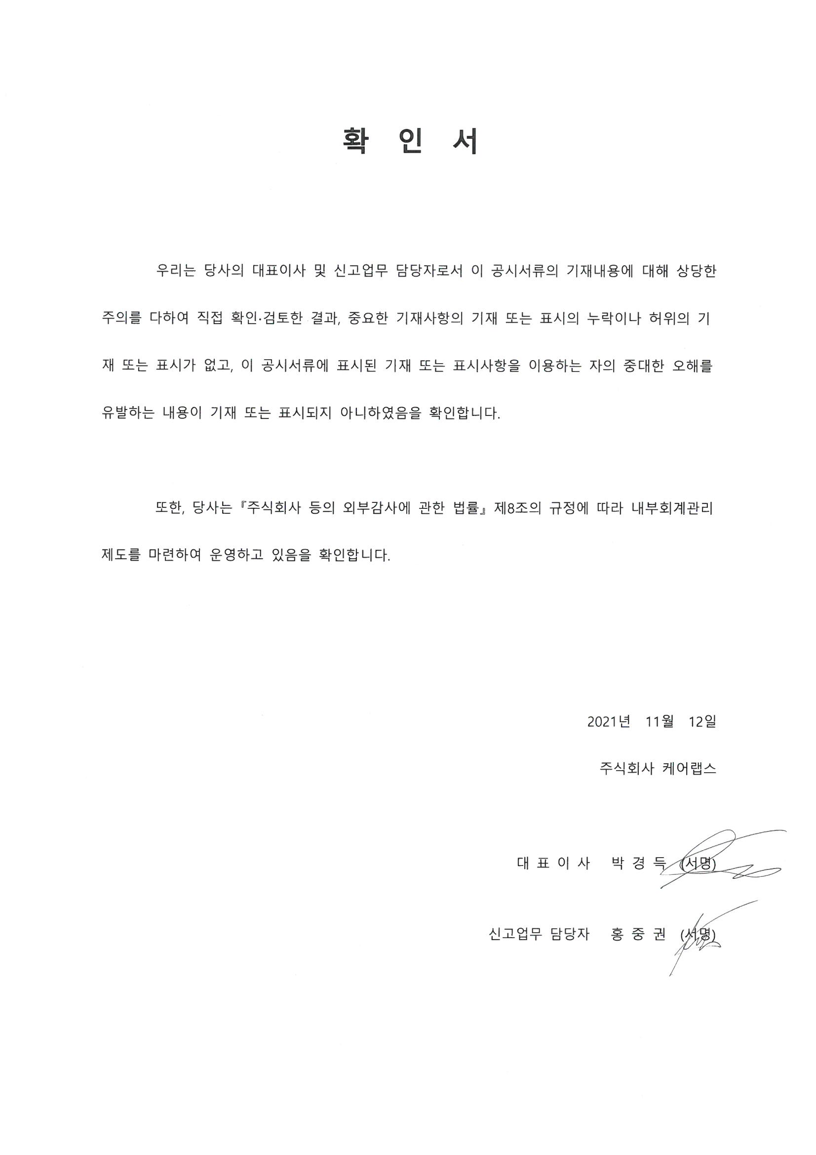 케어랩스] 분기보고서(일반법인)