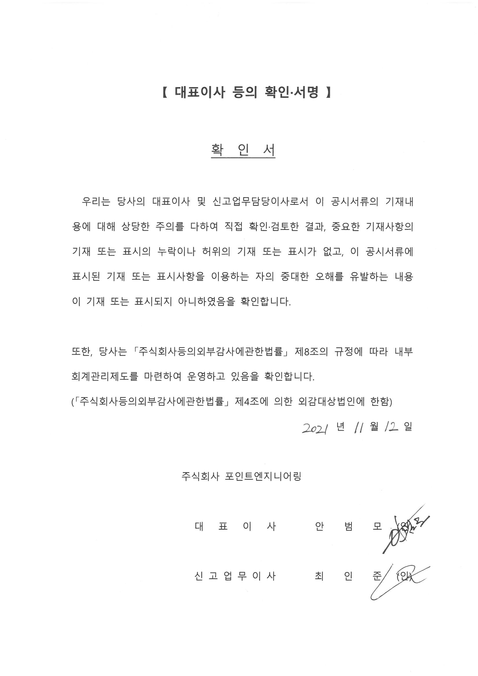 이미지: 대표이사 등의 확인 서명