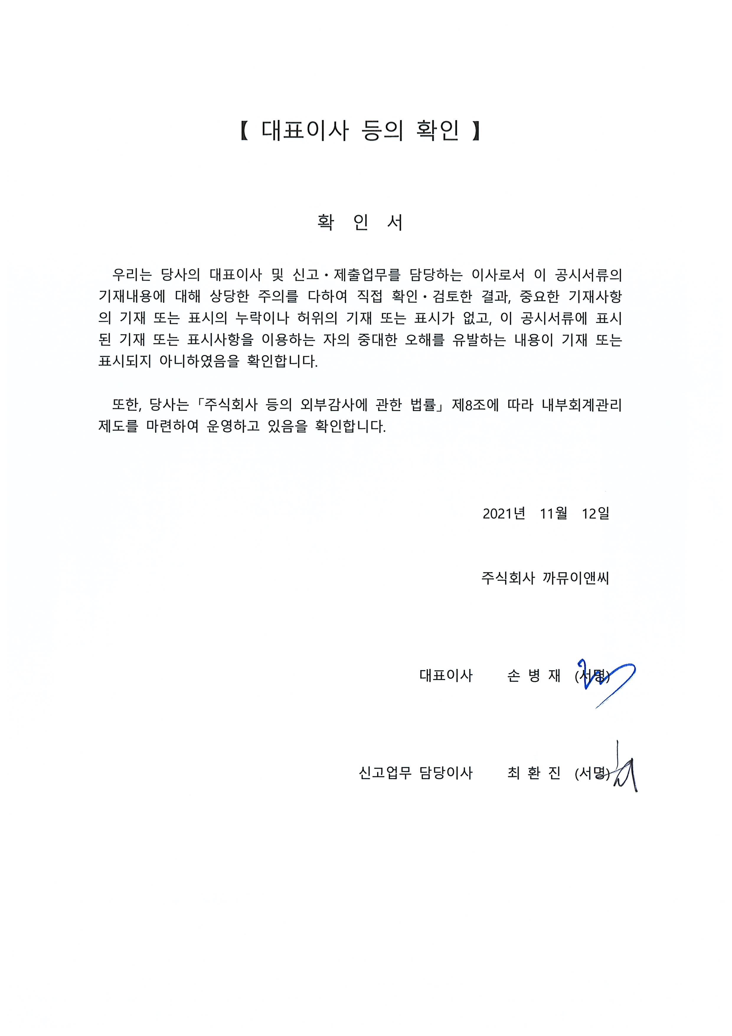 이미지: 대표이사등의확인