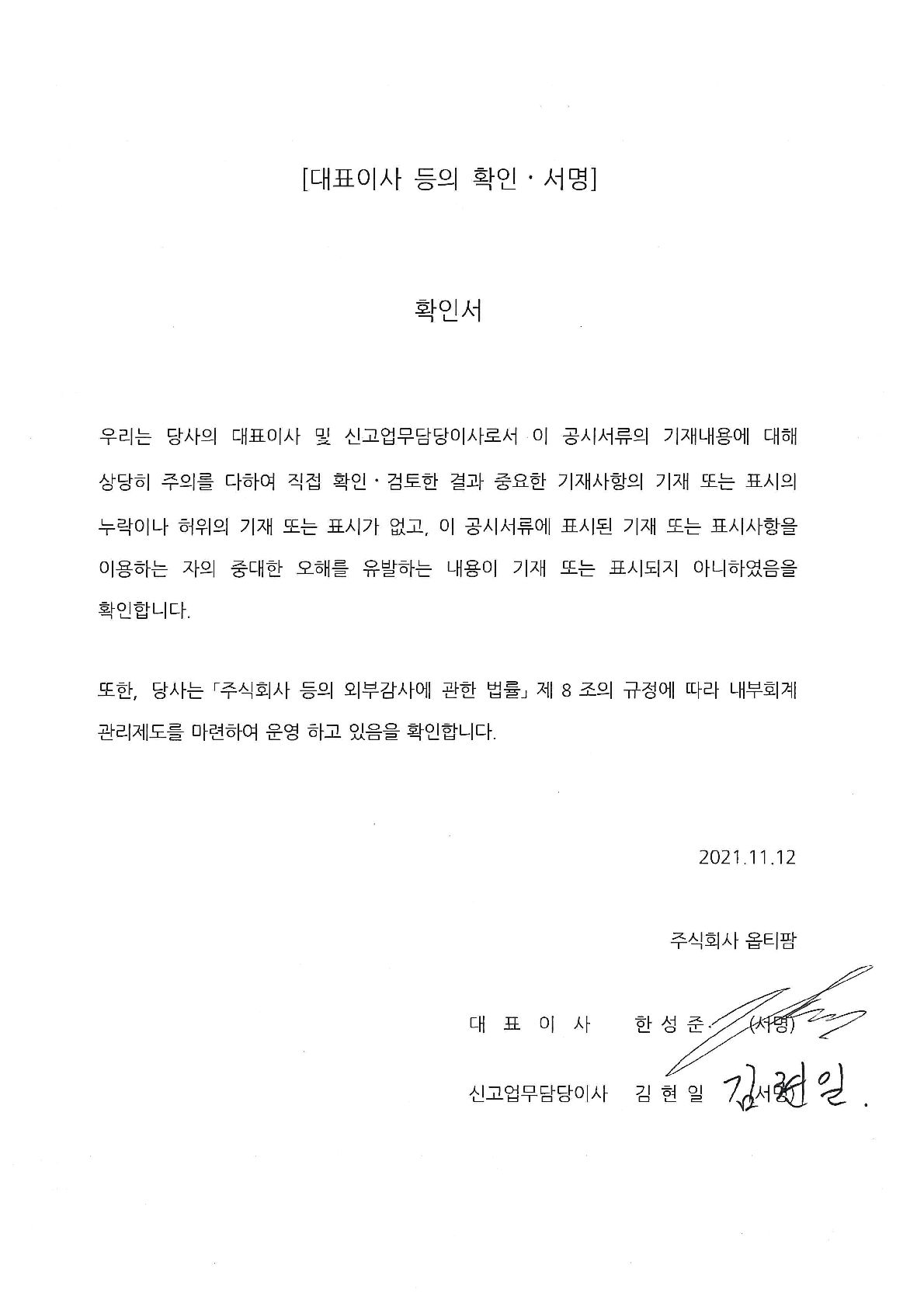 이미지: 대표이사_등의_확인서
