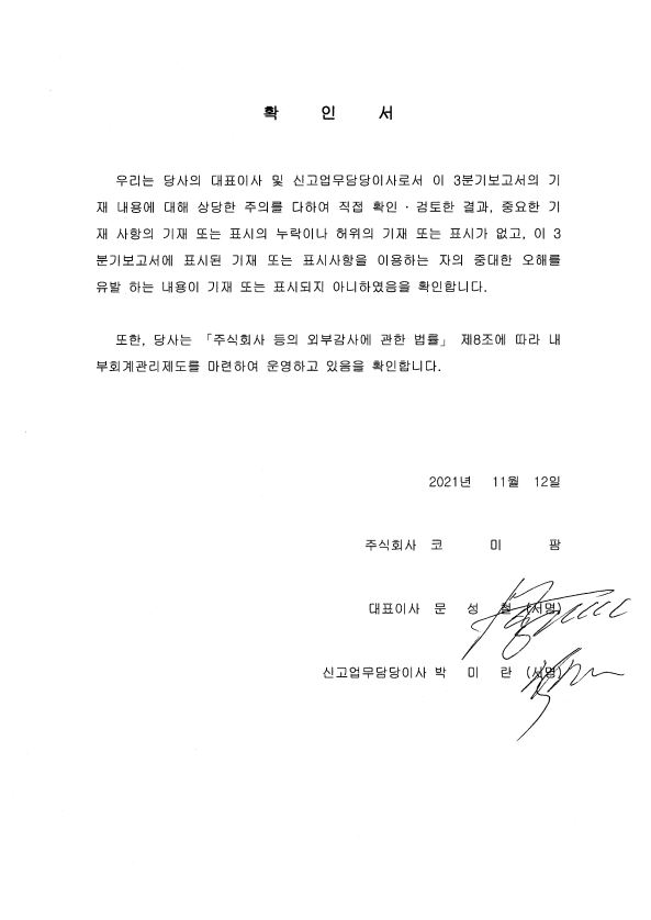 이미지: 20211112 대표이사등의확인서