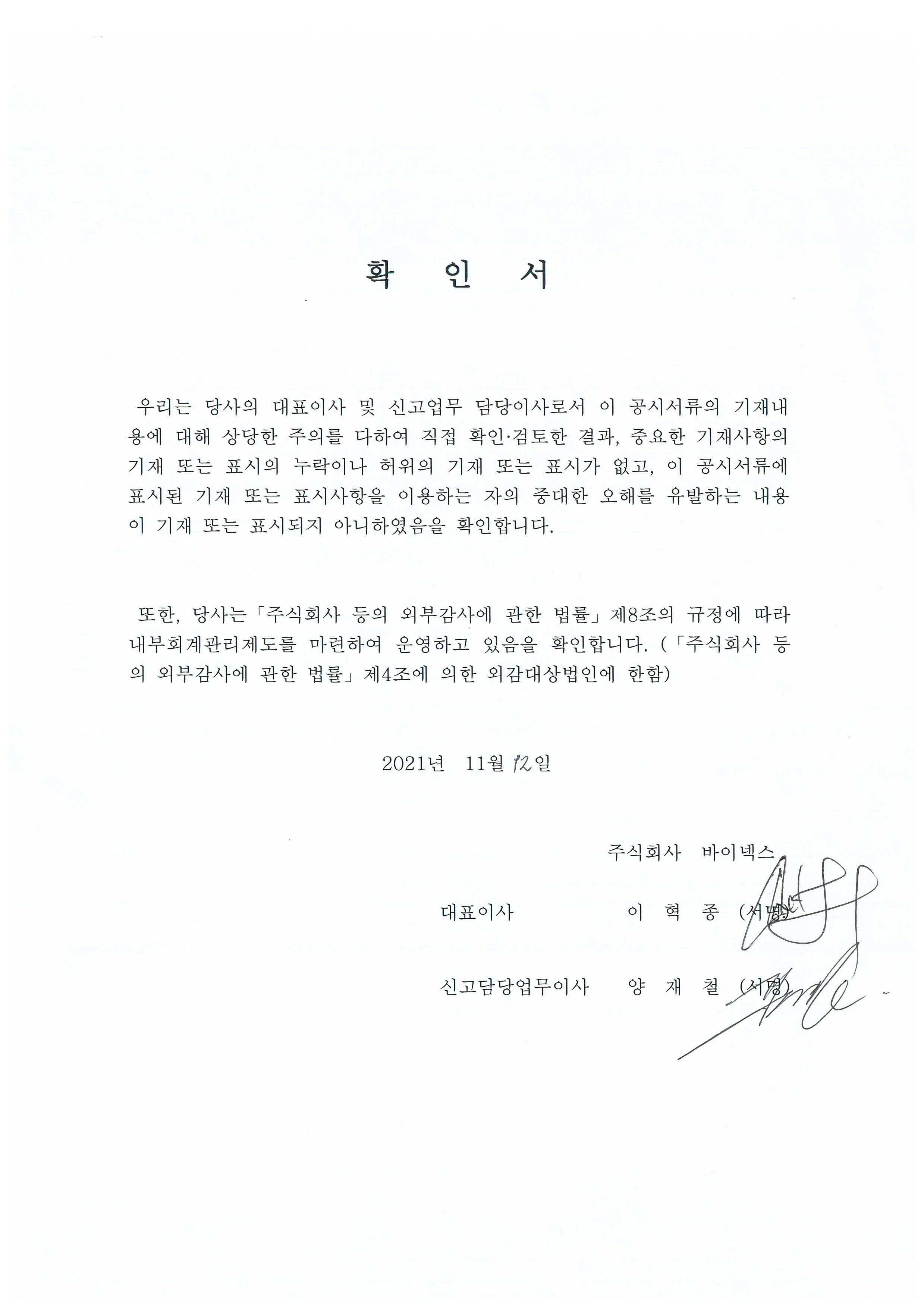 이미지: 대표이사 확인서
