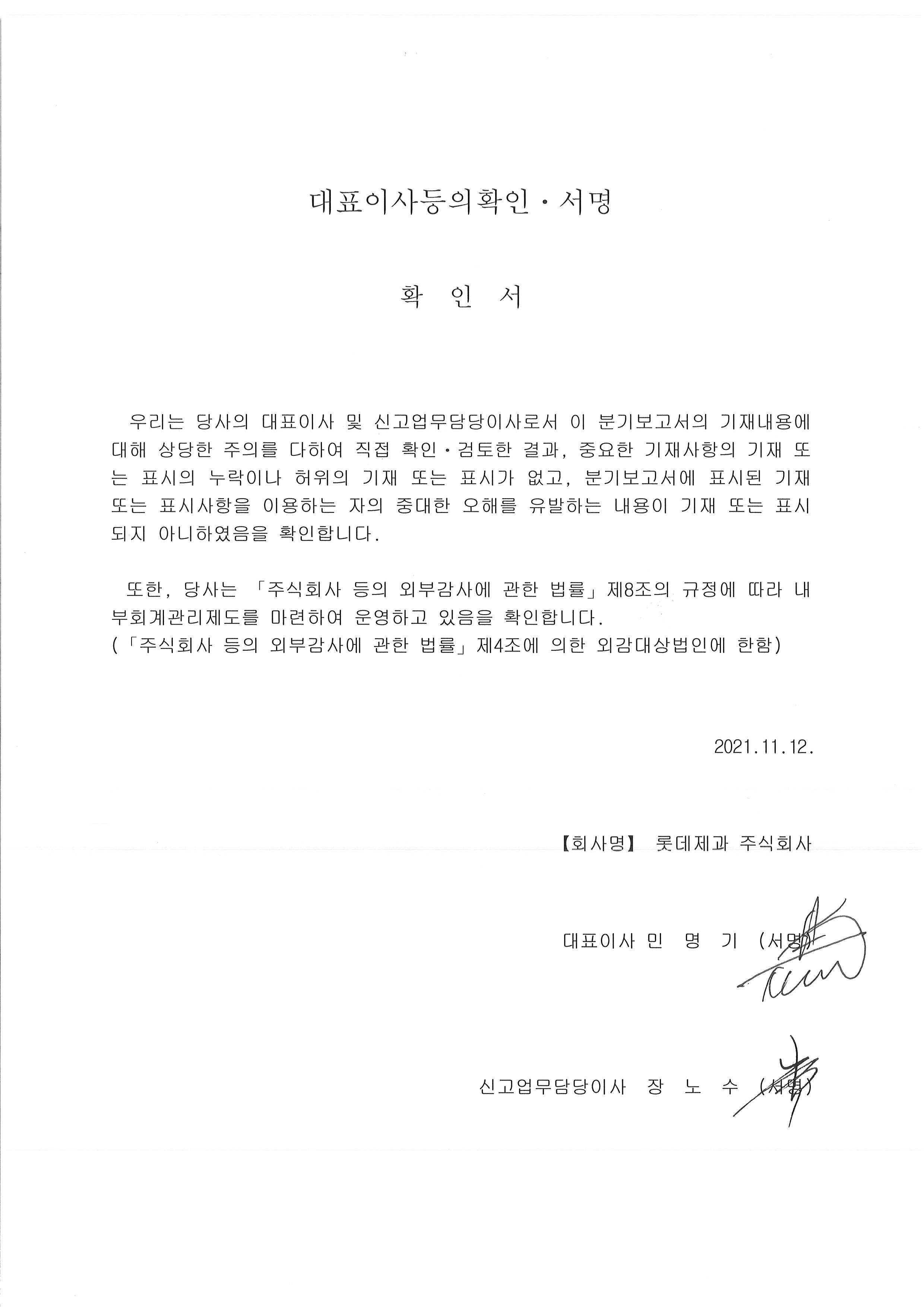 롯데웰푸드] 분기보고서(일반법인)