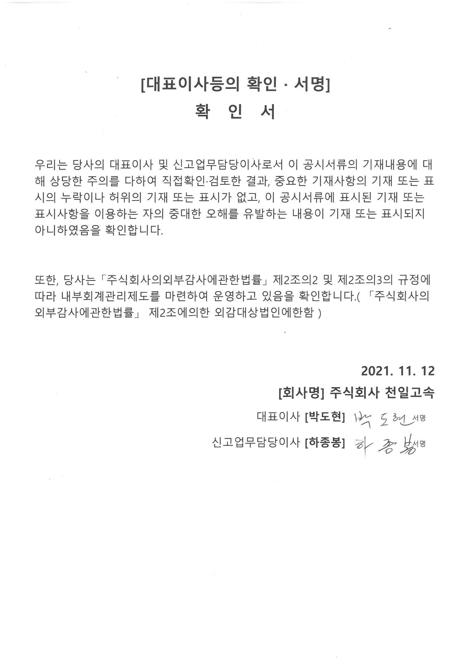 이미지: 대표이사등확인서명
