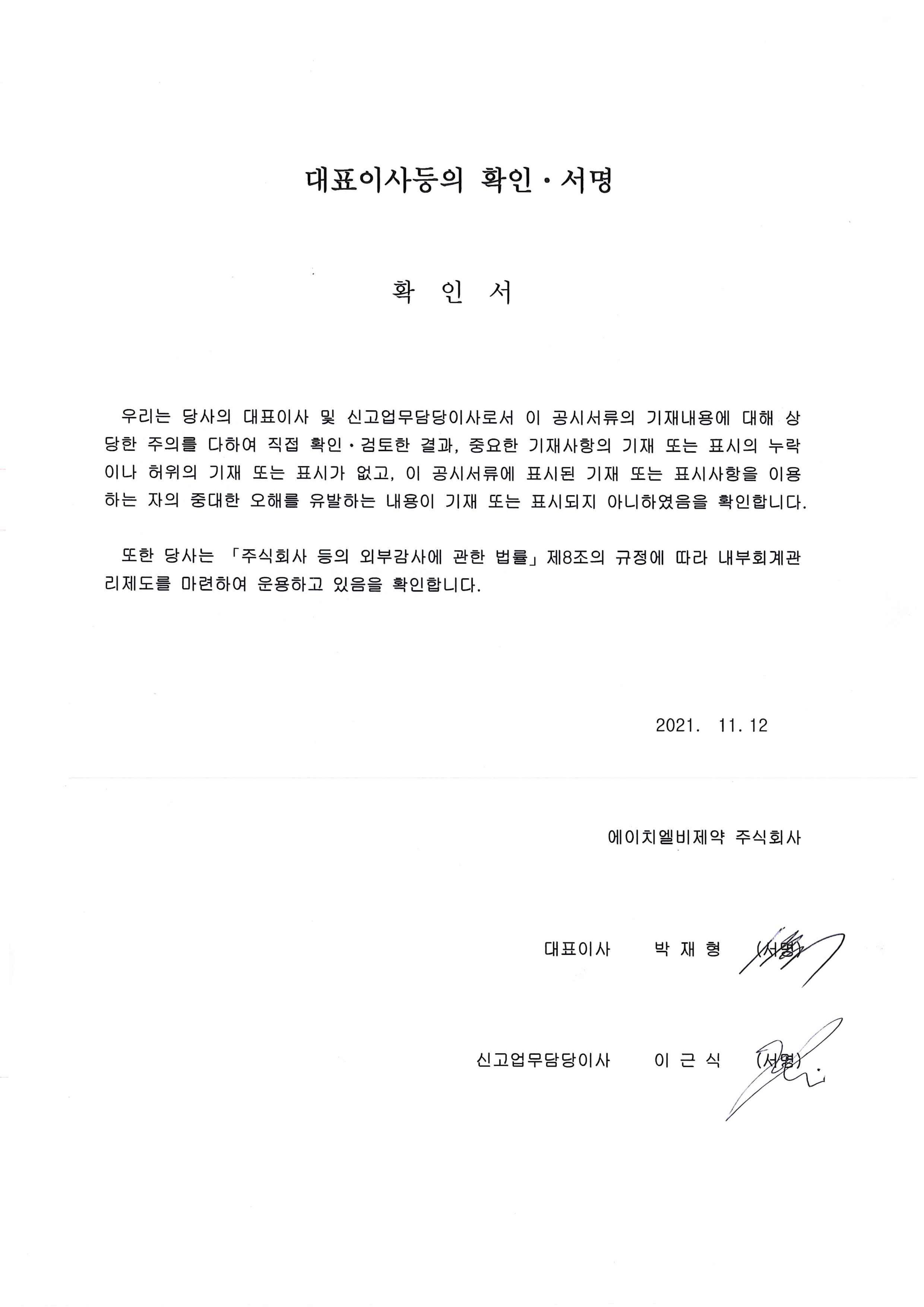 이미지: 대표이사_확인서명_20211112