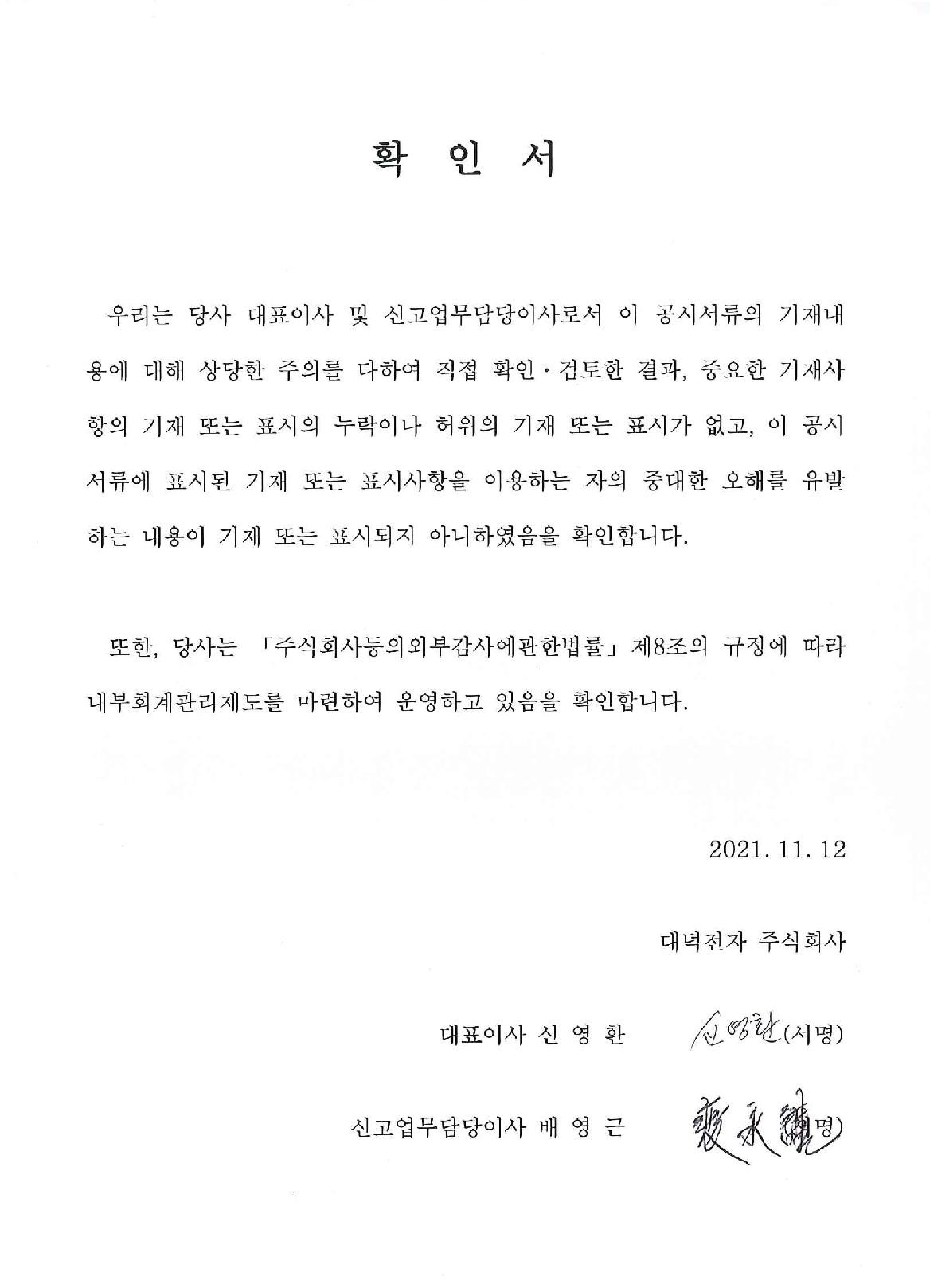 대덕전자] 분기보고서(일반법인)