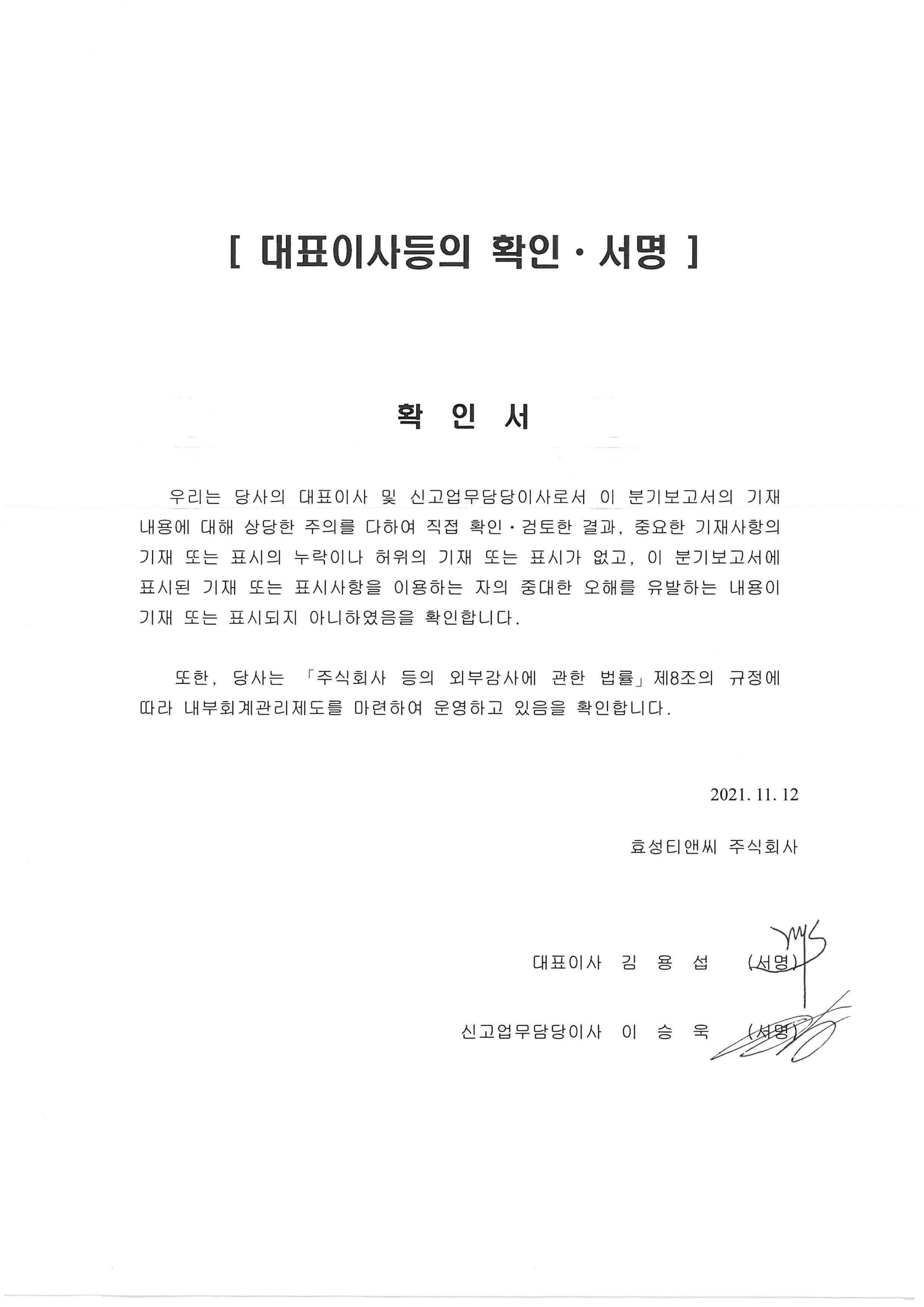 이미지: 대표이사등의 확인서명