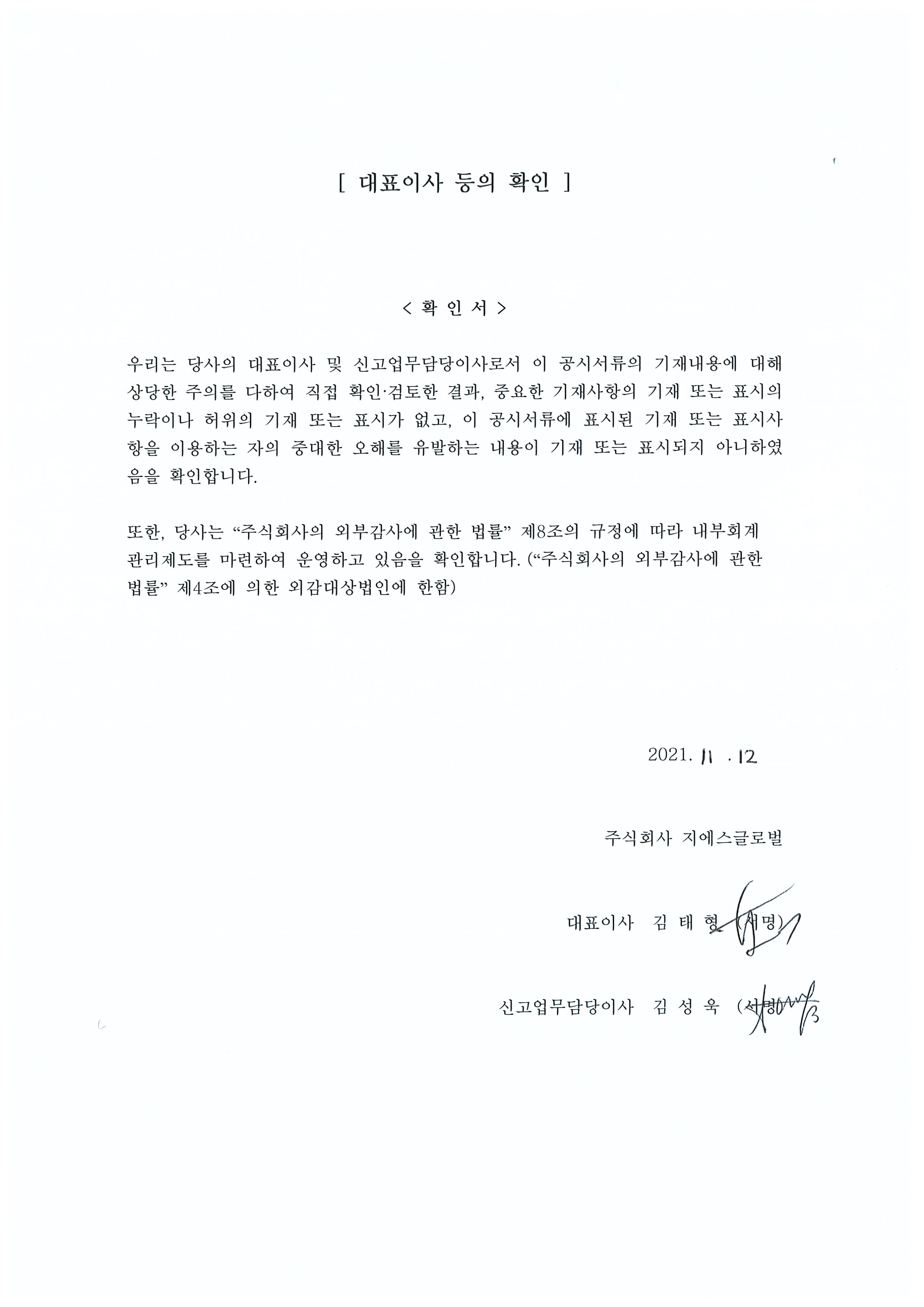 이미지: 대표이사등의확인-211112