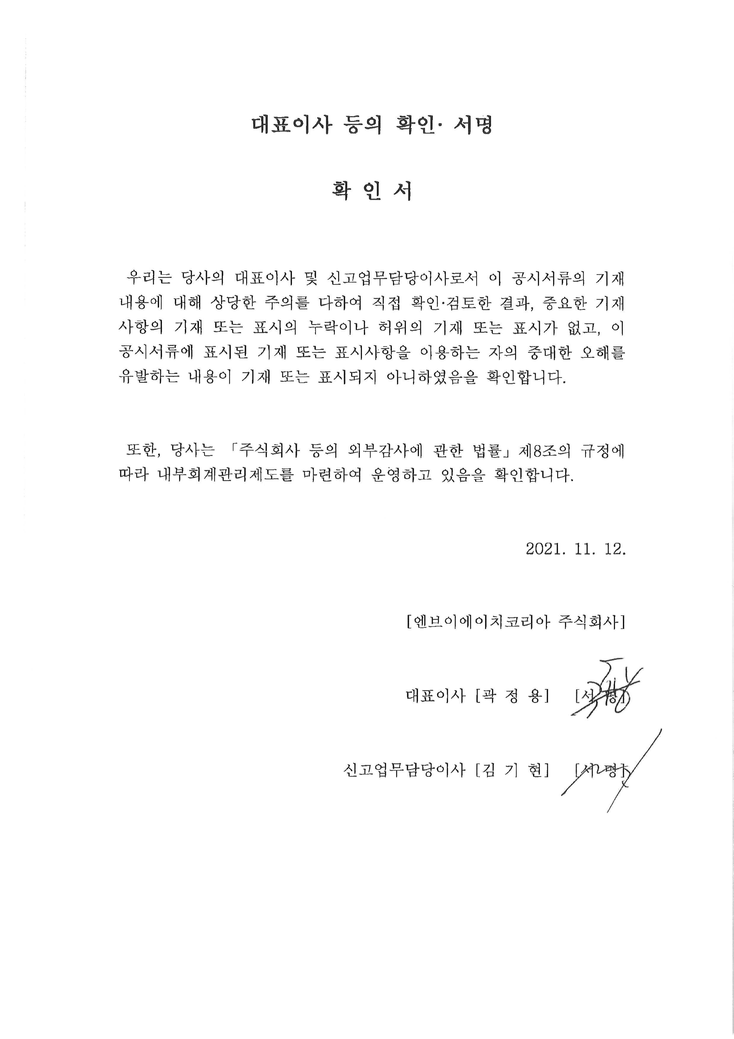 엔브이에이치코리아] 분기보고서(일반법인)