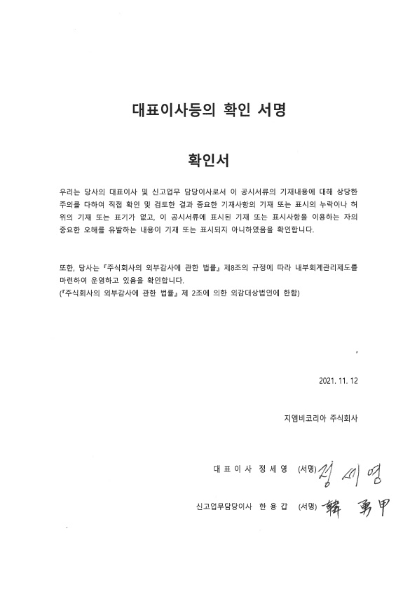 이미지: 20211112_21년 3분기 사업보고서_대표이사 확인서명_1