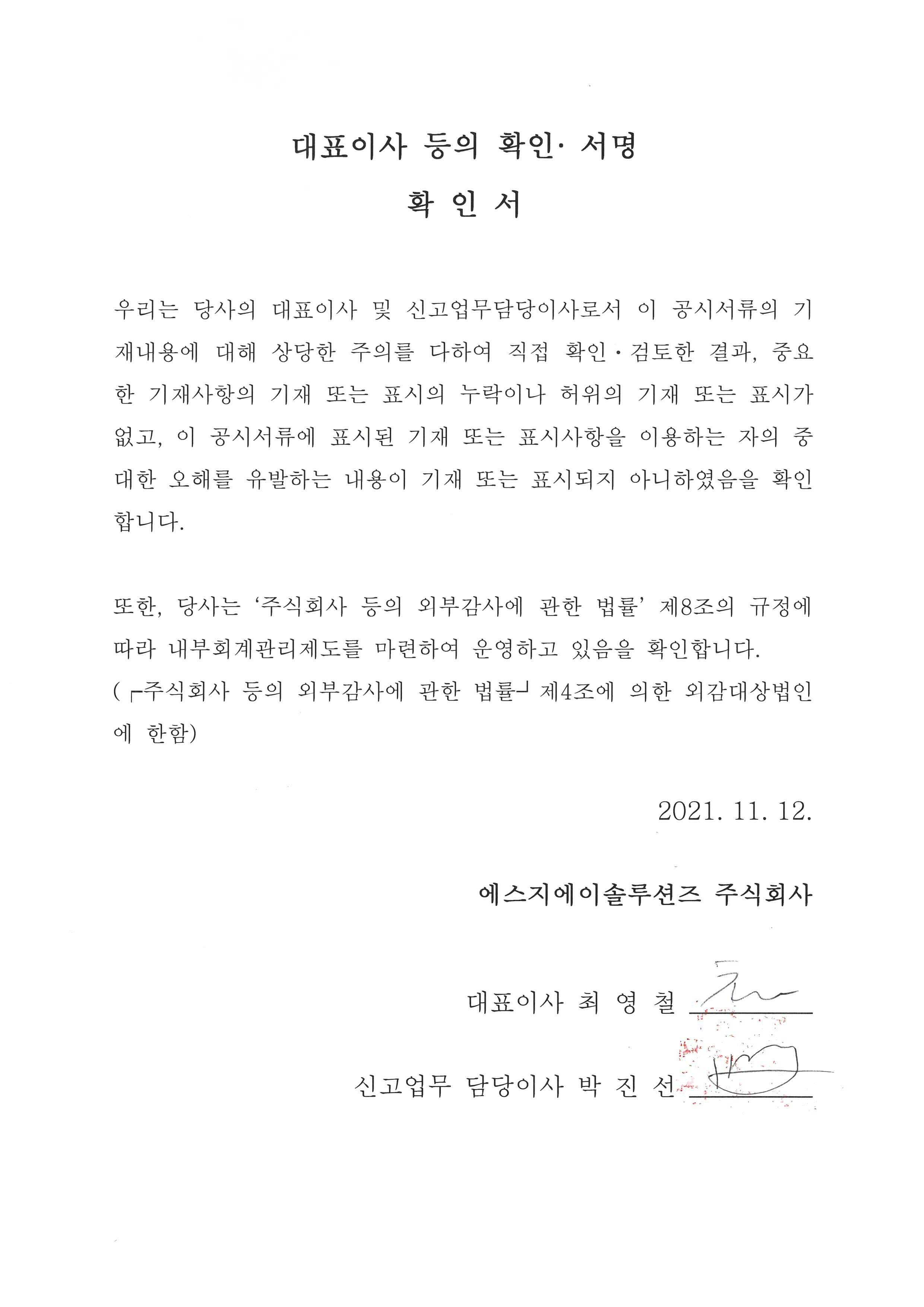 이미지: 20211112_대표이사 등의 확인ㆍ서명