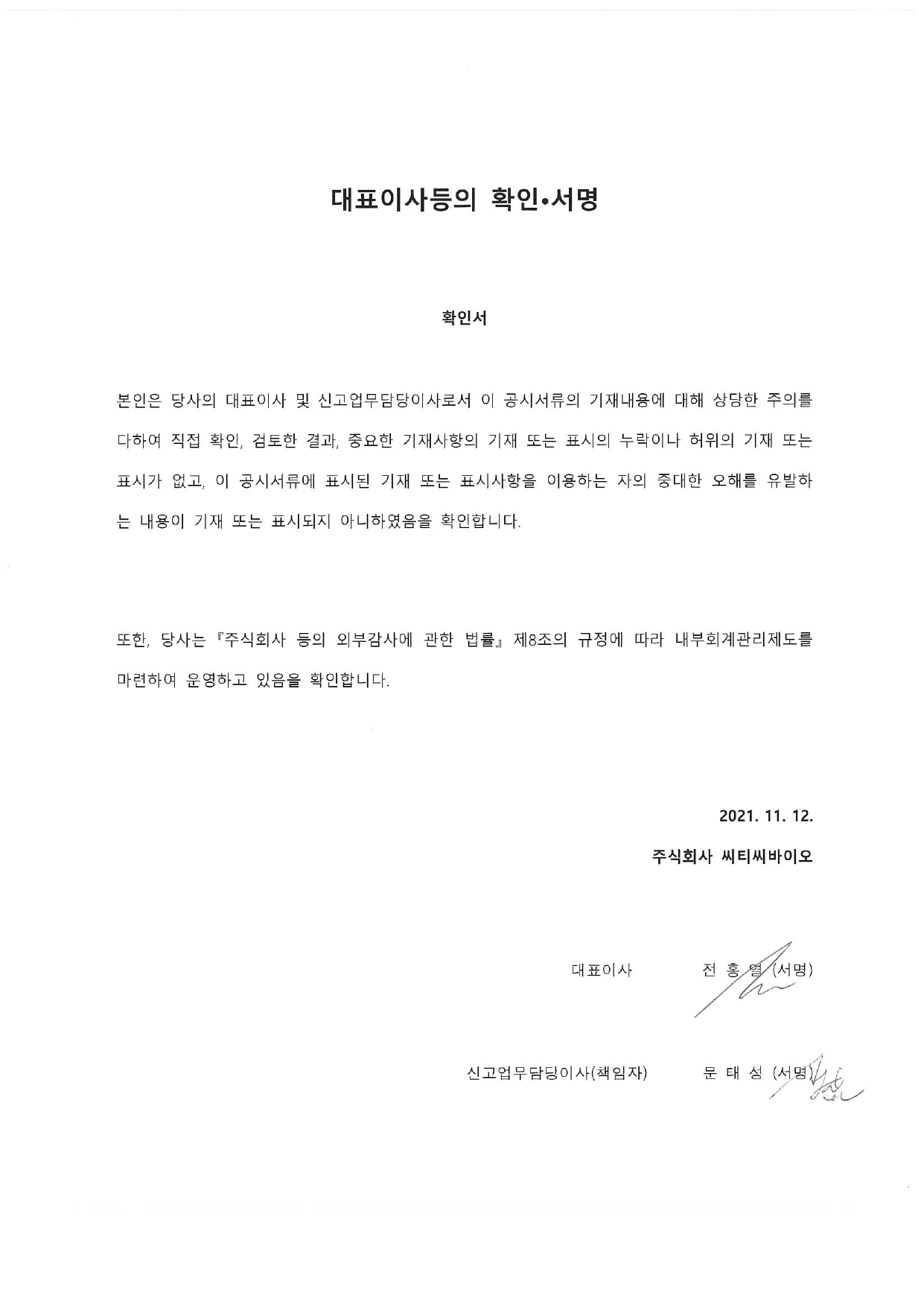 이미지: 대표이사등의 확인_page-0001