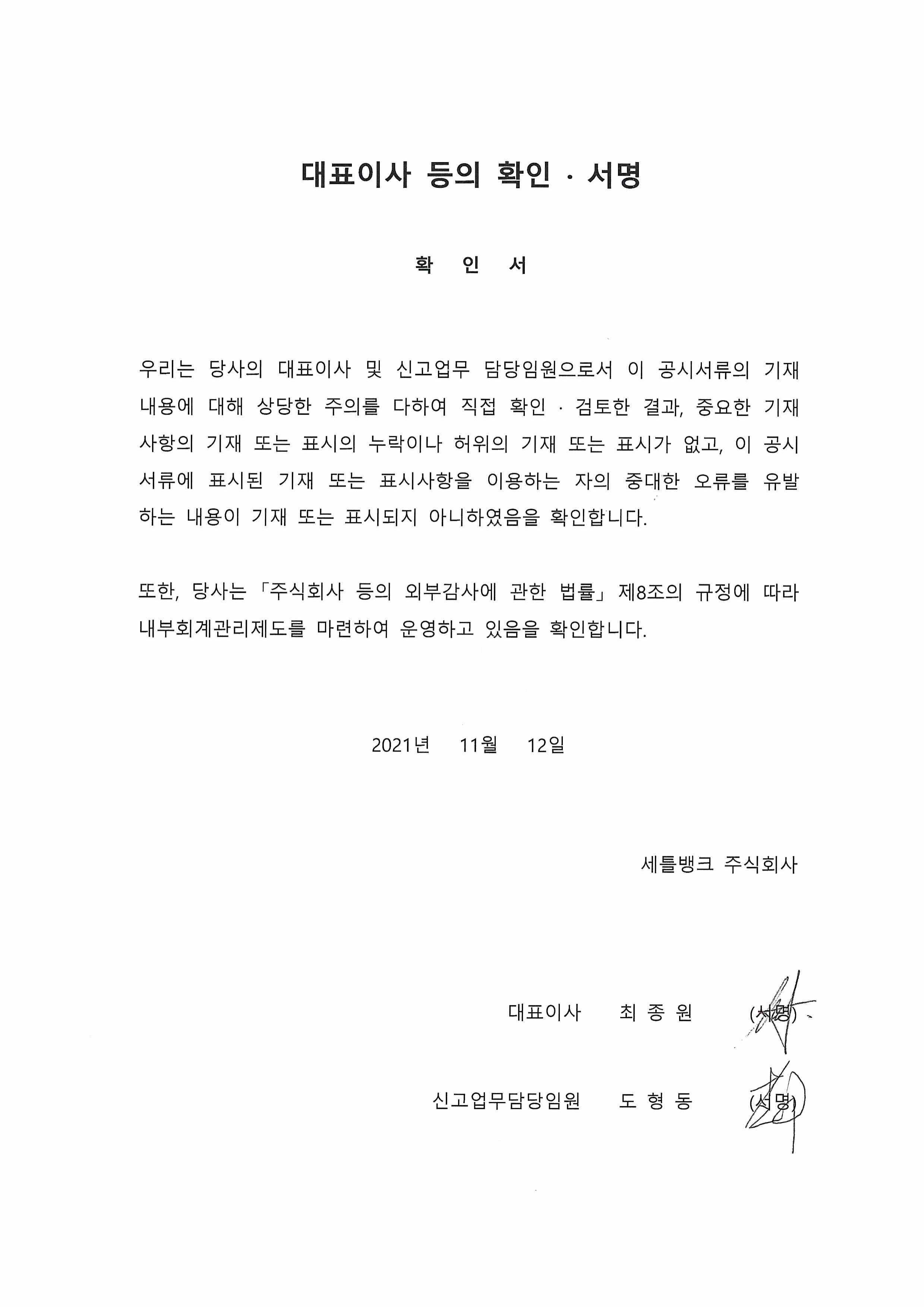 이미지: 대표이사확인서명