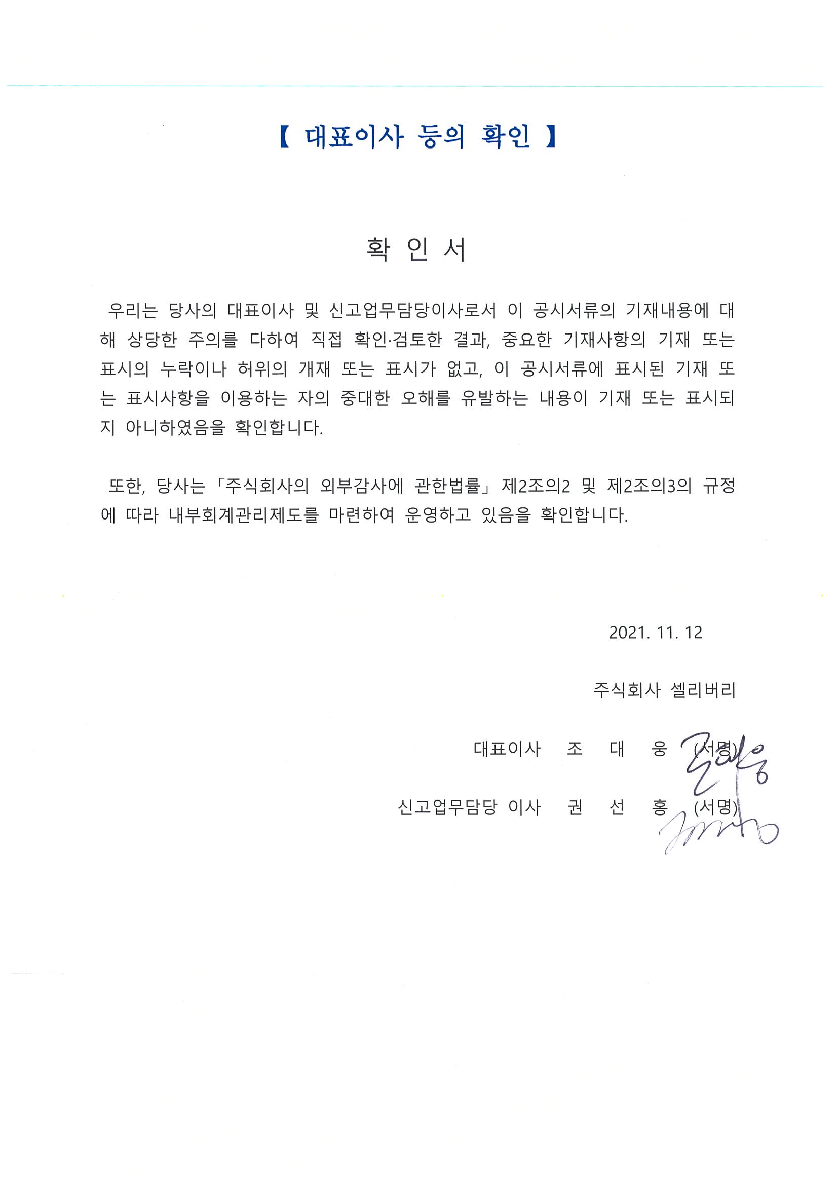 이미지: 대표이사 등의 확인
