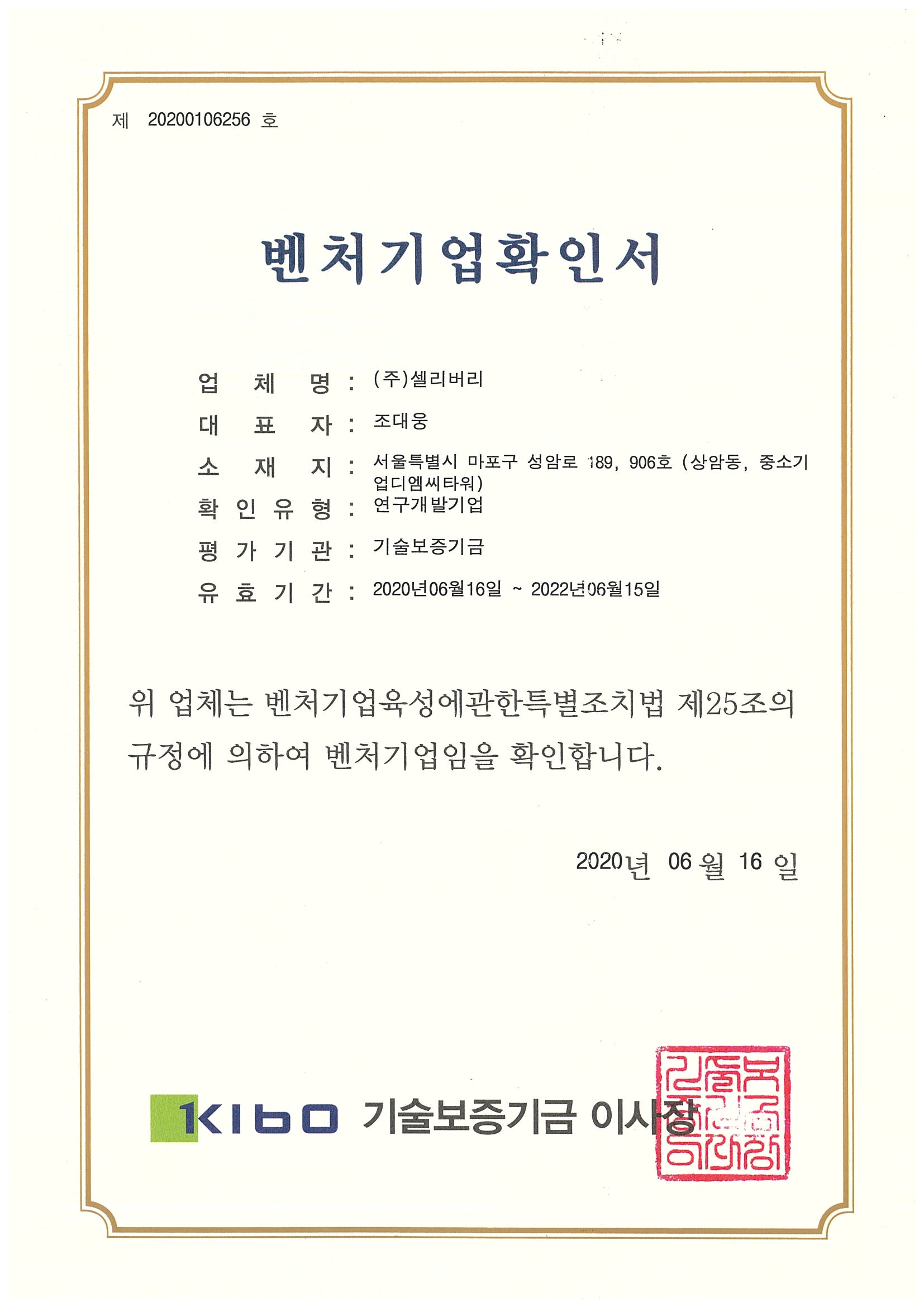 이미지: 벤처기업확인서