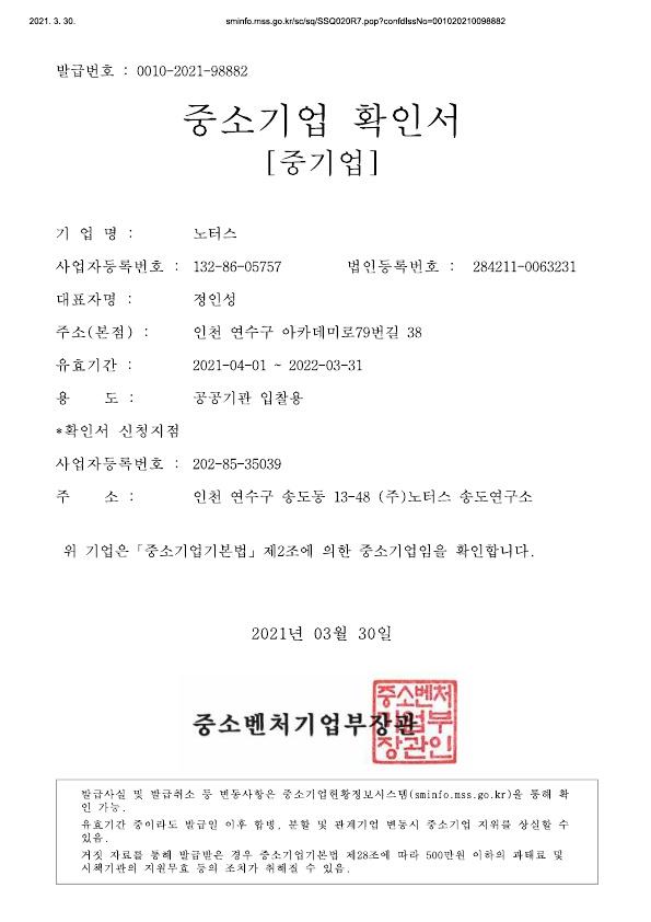 이미지: 중소기업확인서